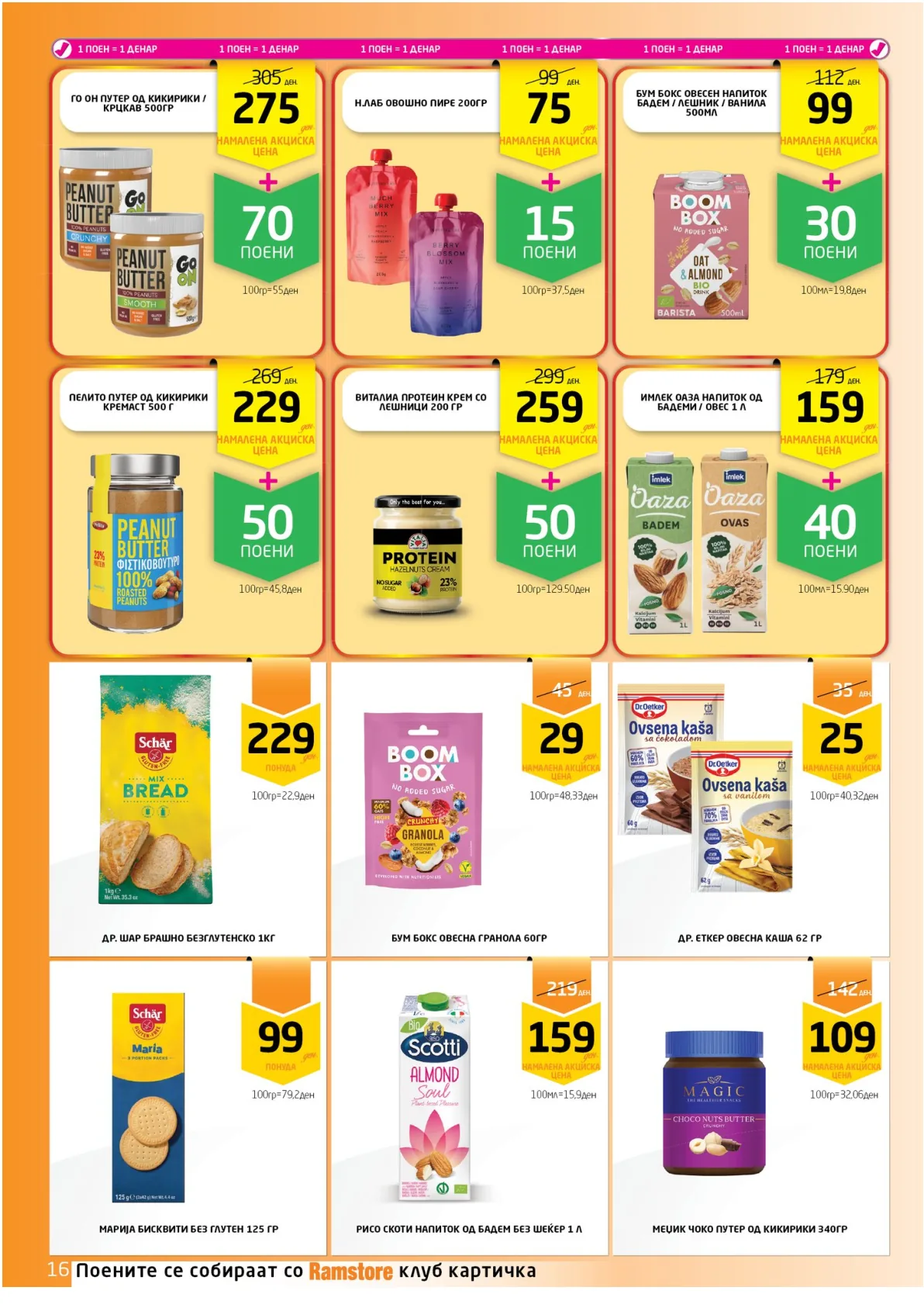 РАМСТОРАМА страница 16