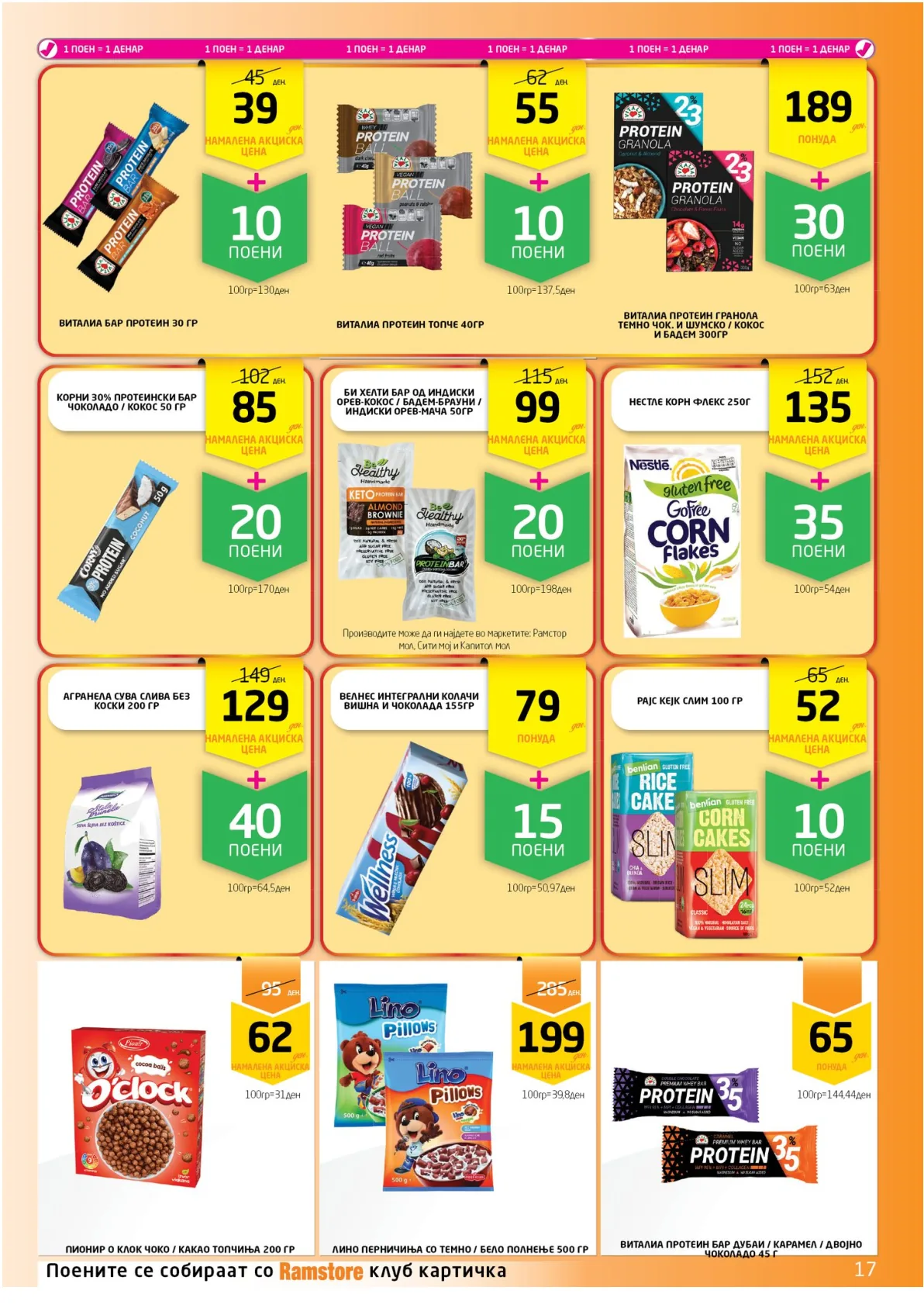 РАМСТОРАМА страница 17