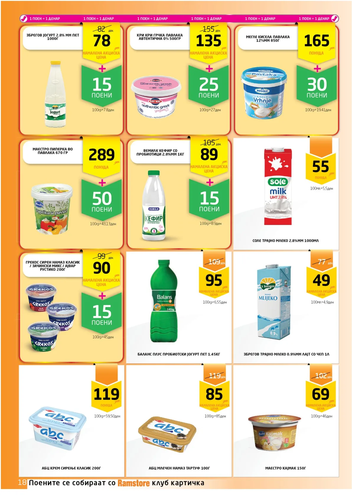 РАМСТОРАМА страница 18