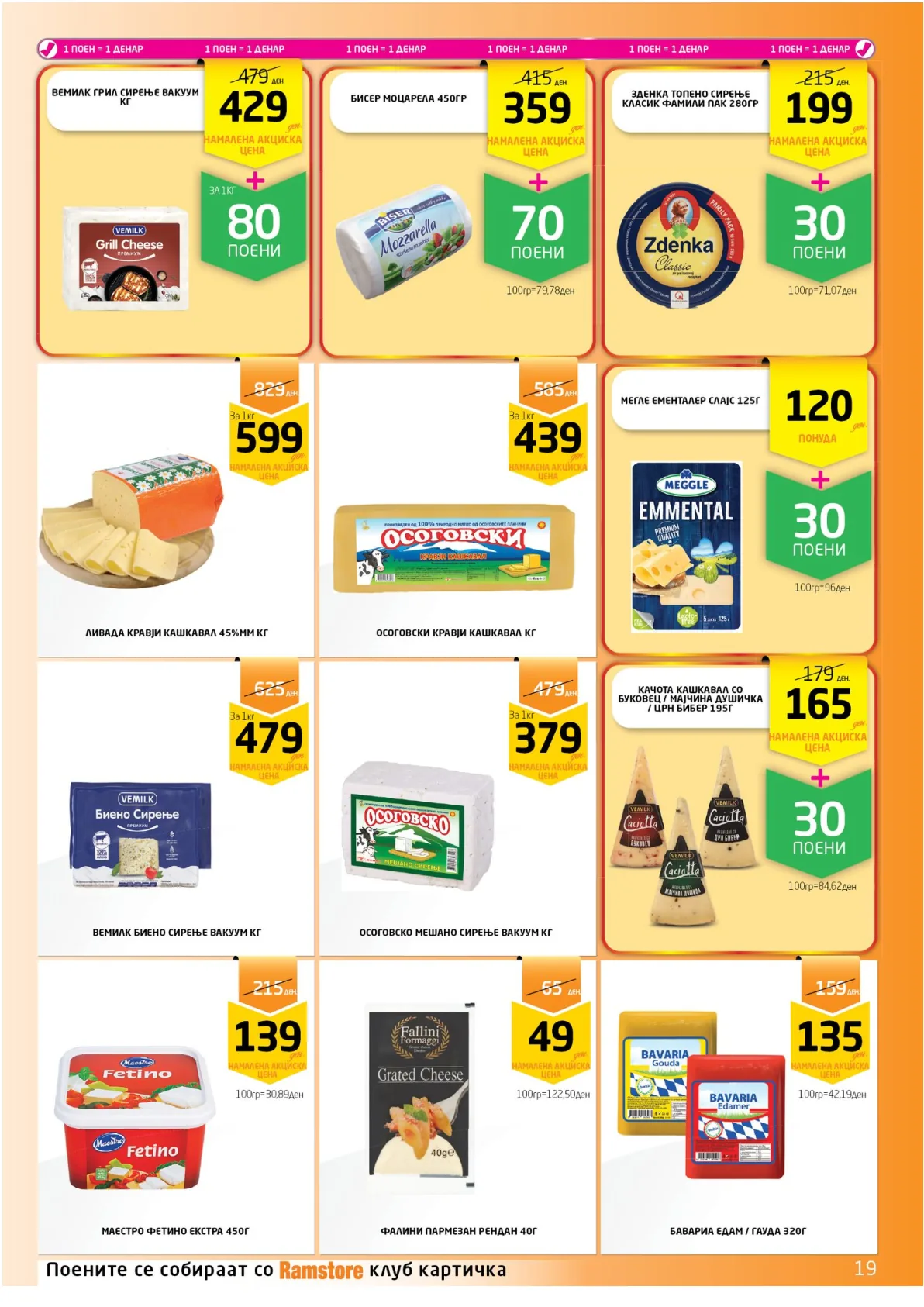 РАМСТОРАМА страница 19