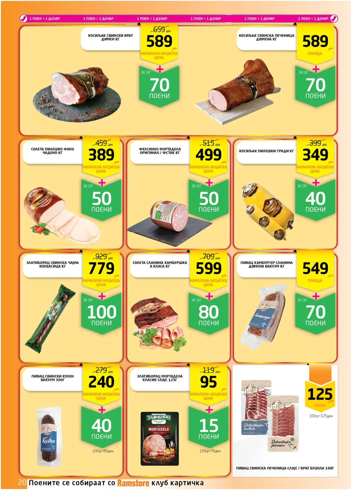 РАМСТОРАМА страница 20