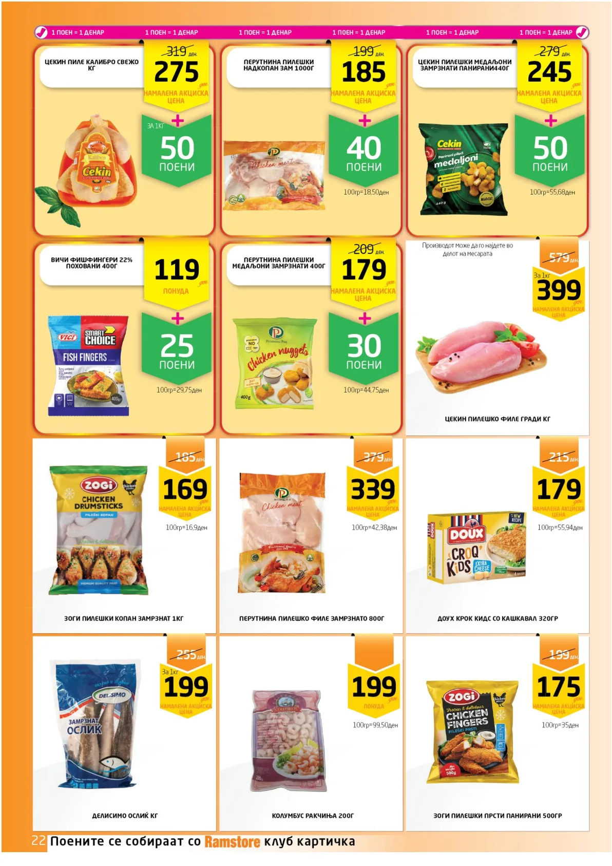 РАМСТОРАМА страница 22