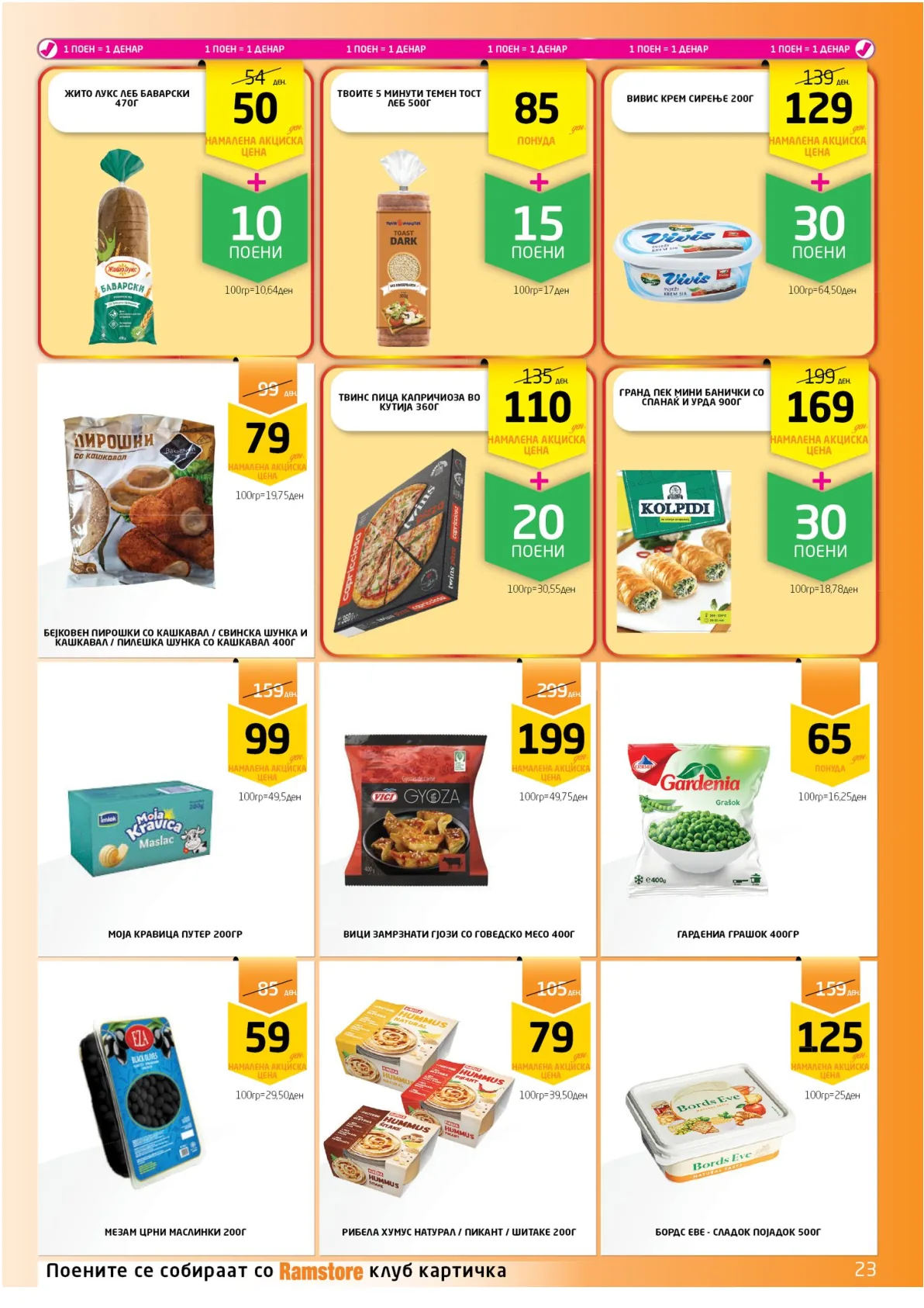 РАМСТОРАМА страница 23