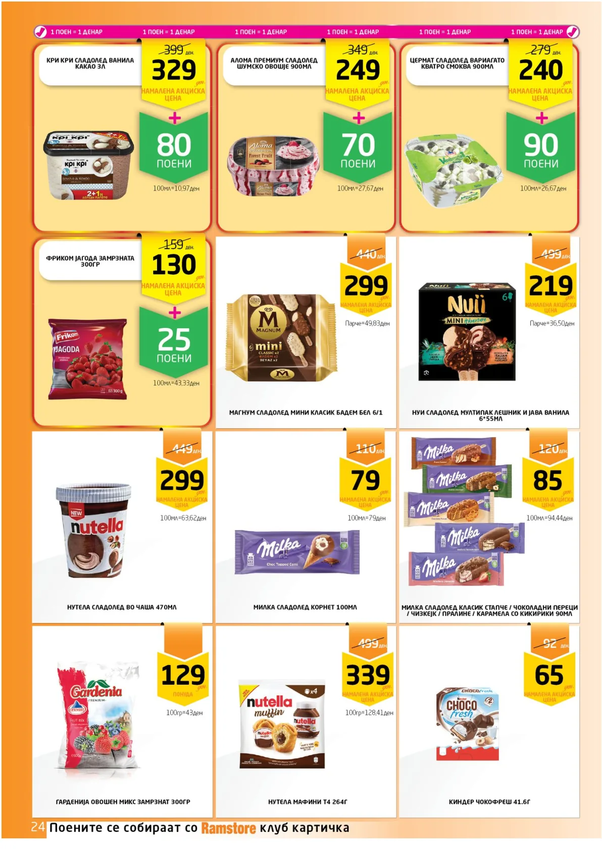 РАМСТОРАМА страница 24