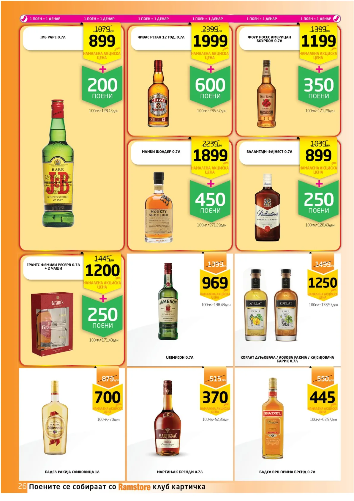 РАМСТОРАМА страница 26