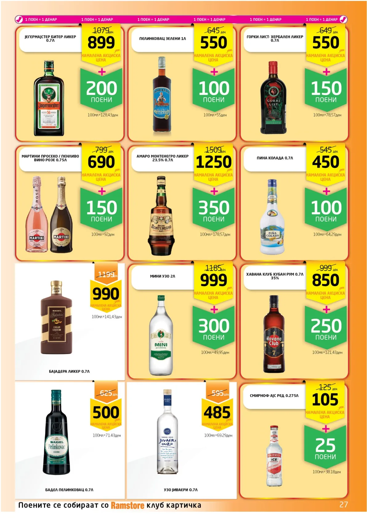 РАМСТОРАМА страница 27