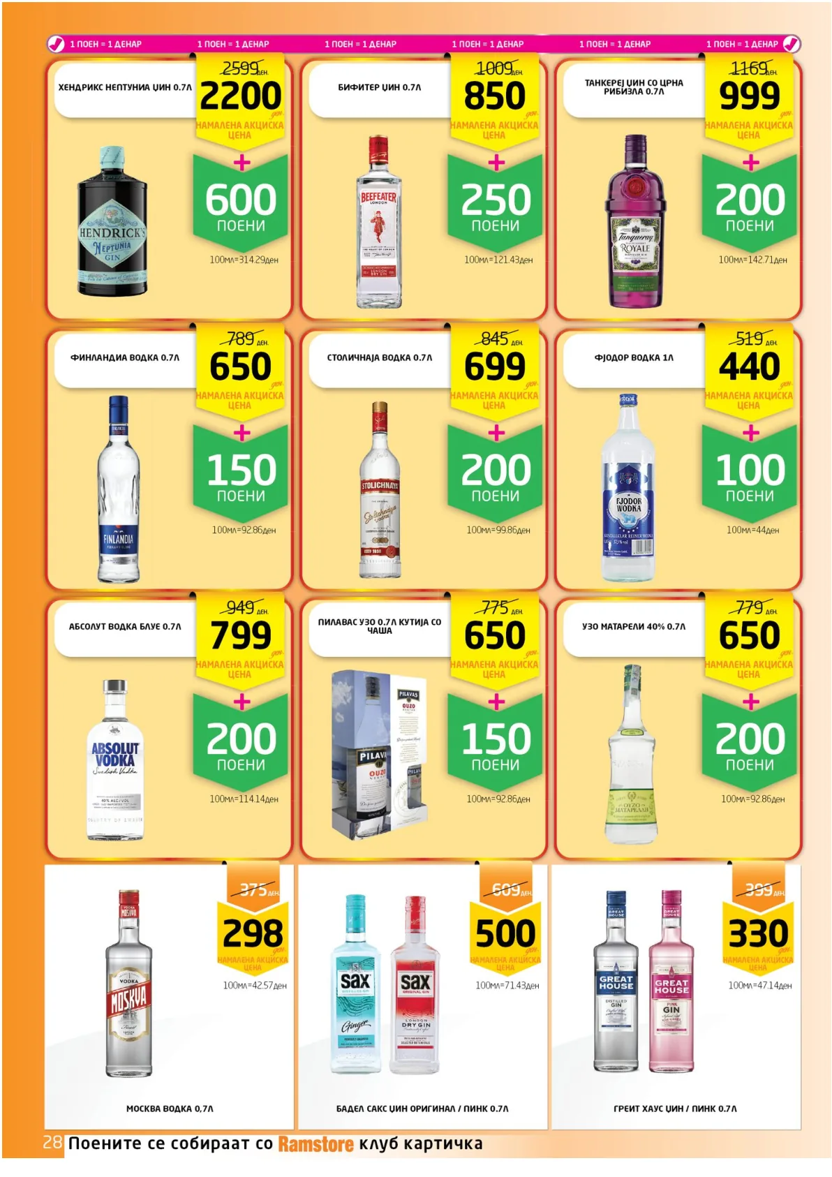 РАМСТОРАМА страница 28