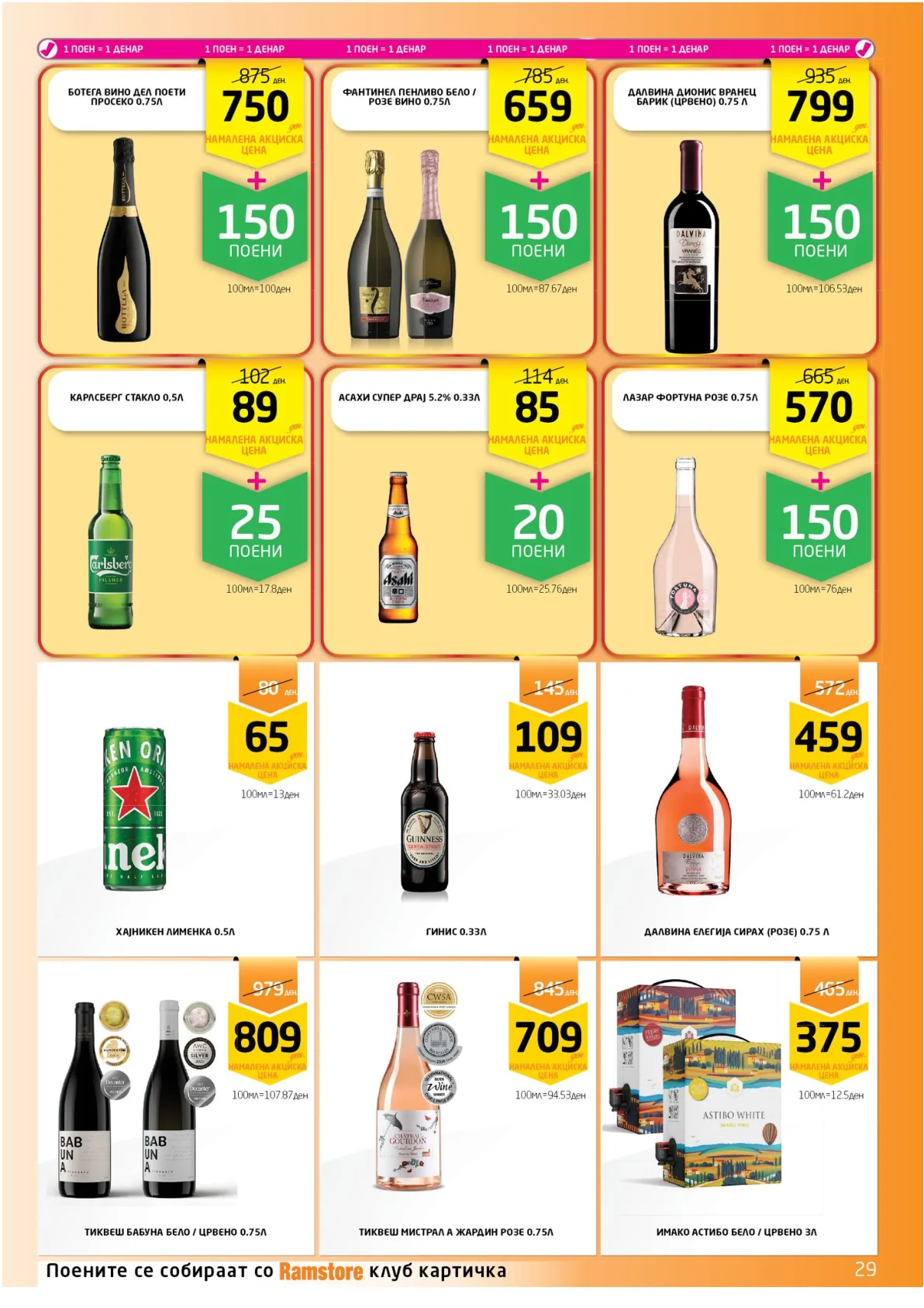 РАМСТОРАМА страница 29