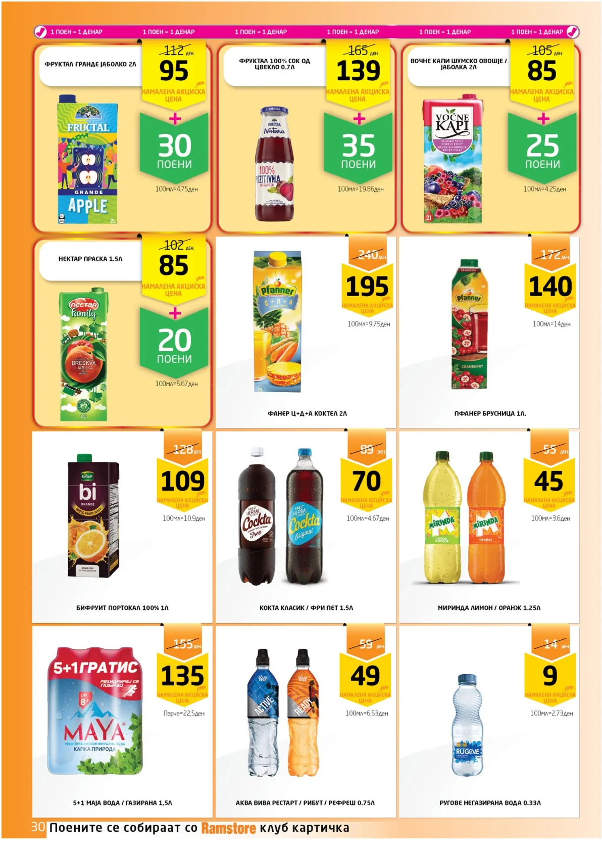 РАМСТОРАМА страница 30