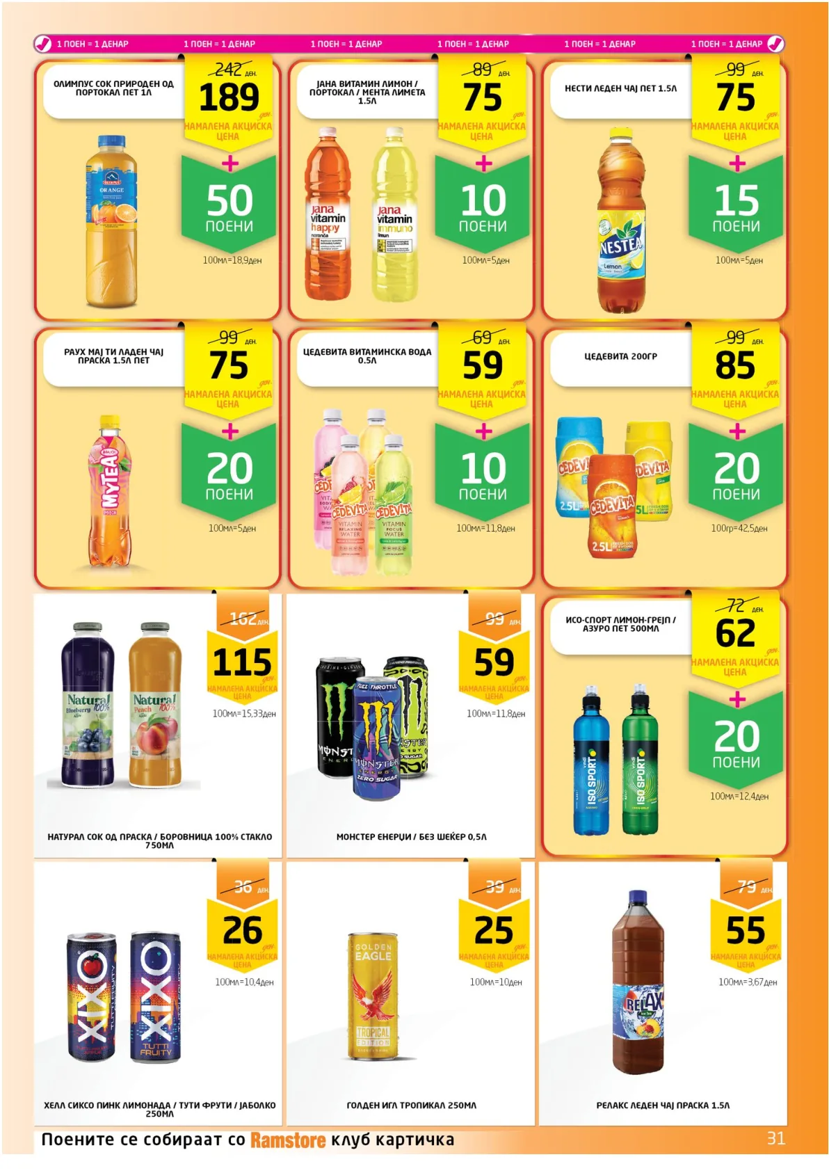 РАМСТОРАМА страница 31