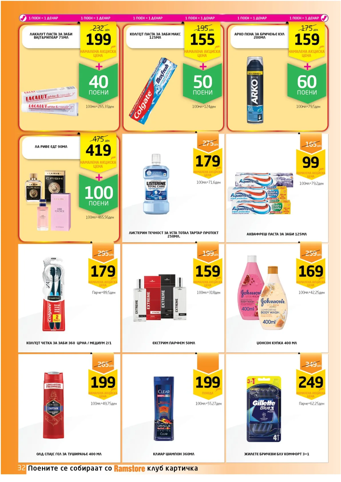 РАМСТОРАМА страница 32