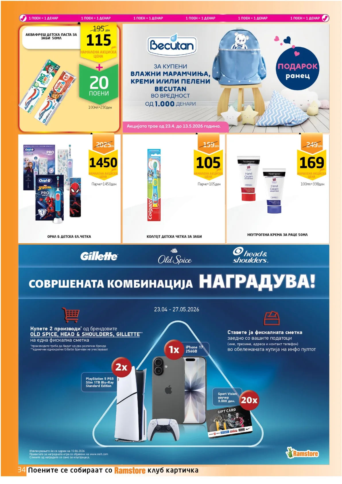 РАМСТОРАМА страница 34