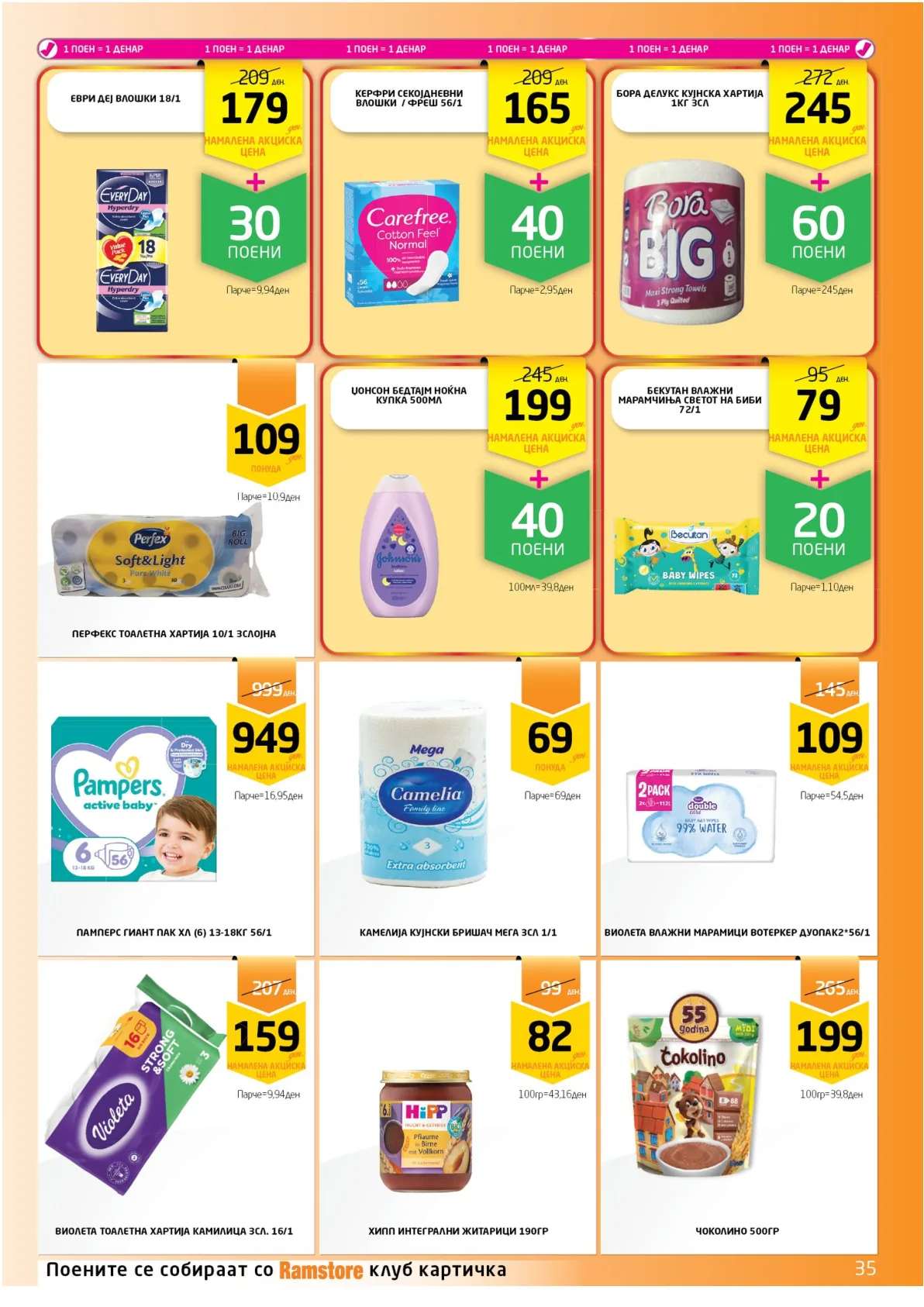 РАМСТОРАМА страница 35