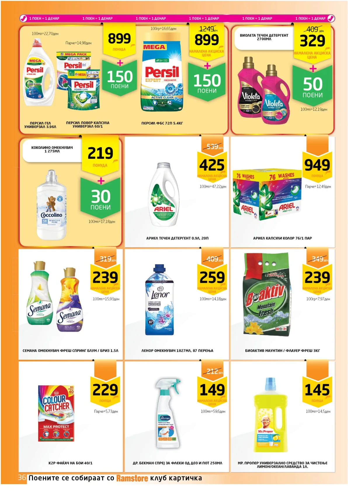 РАМСТОРАМА страница 36