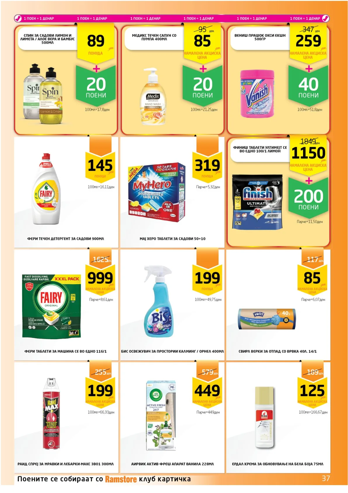 РАМСТОРАМА страница 37