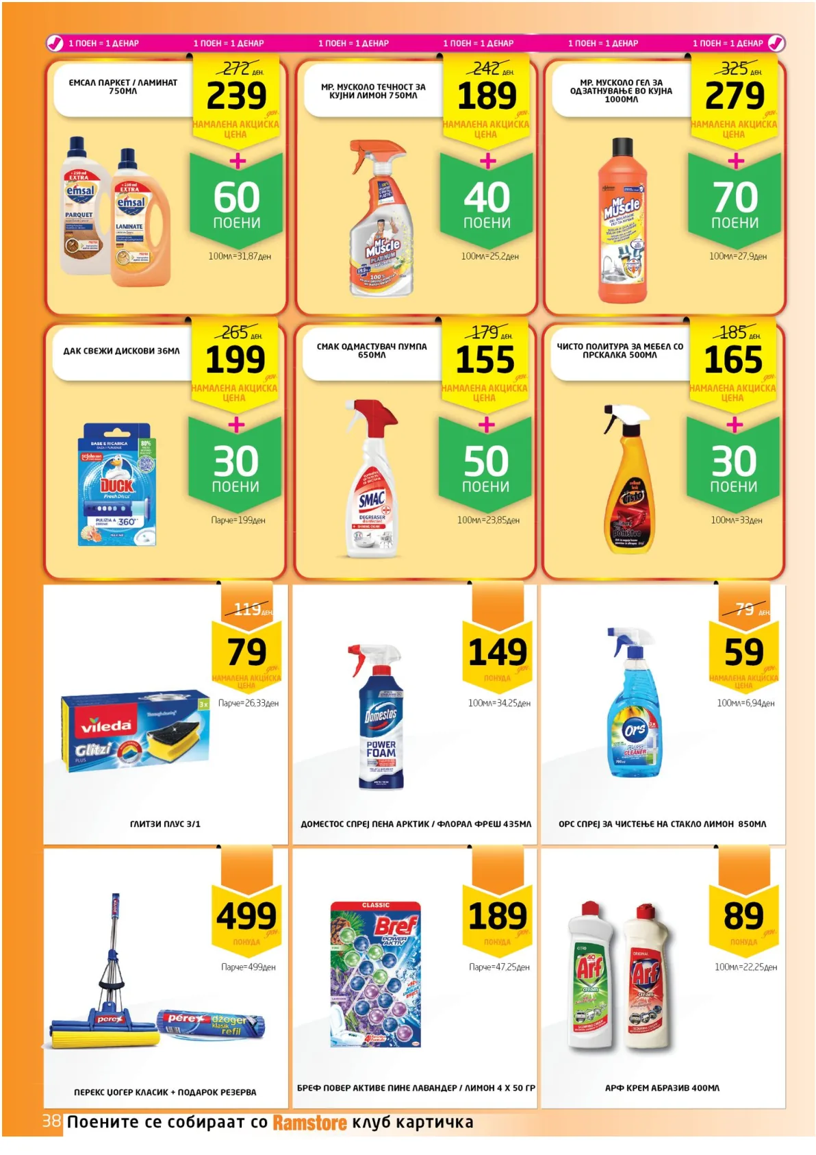 РАМСТОРАМА страница 38