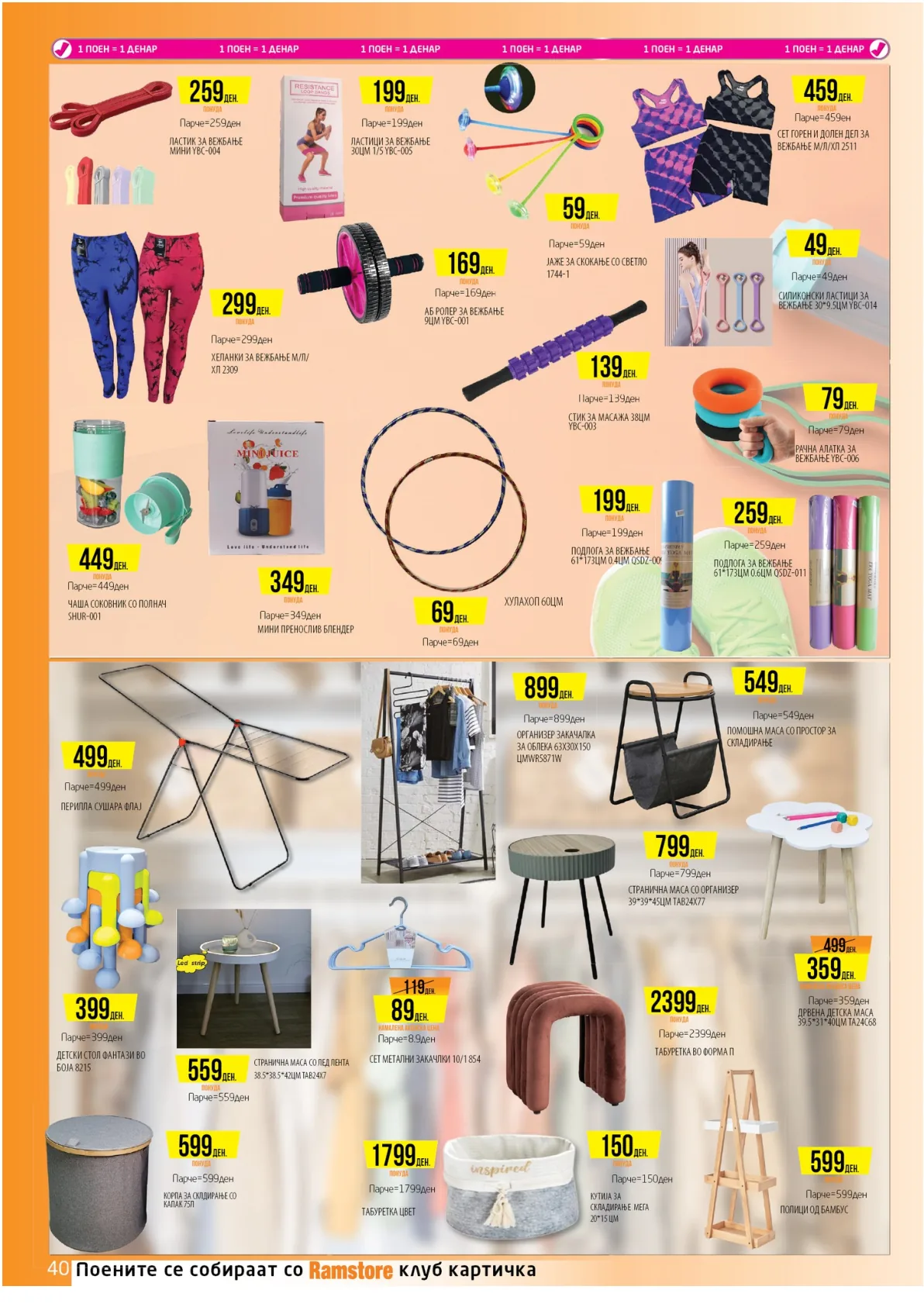 РАМСТОРАМА страница 40