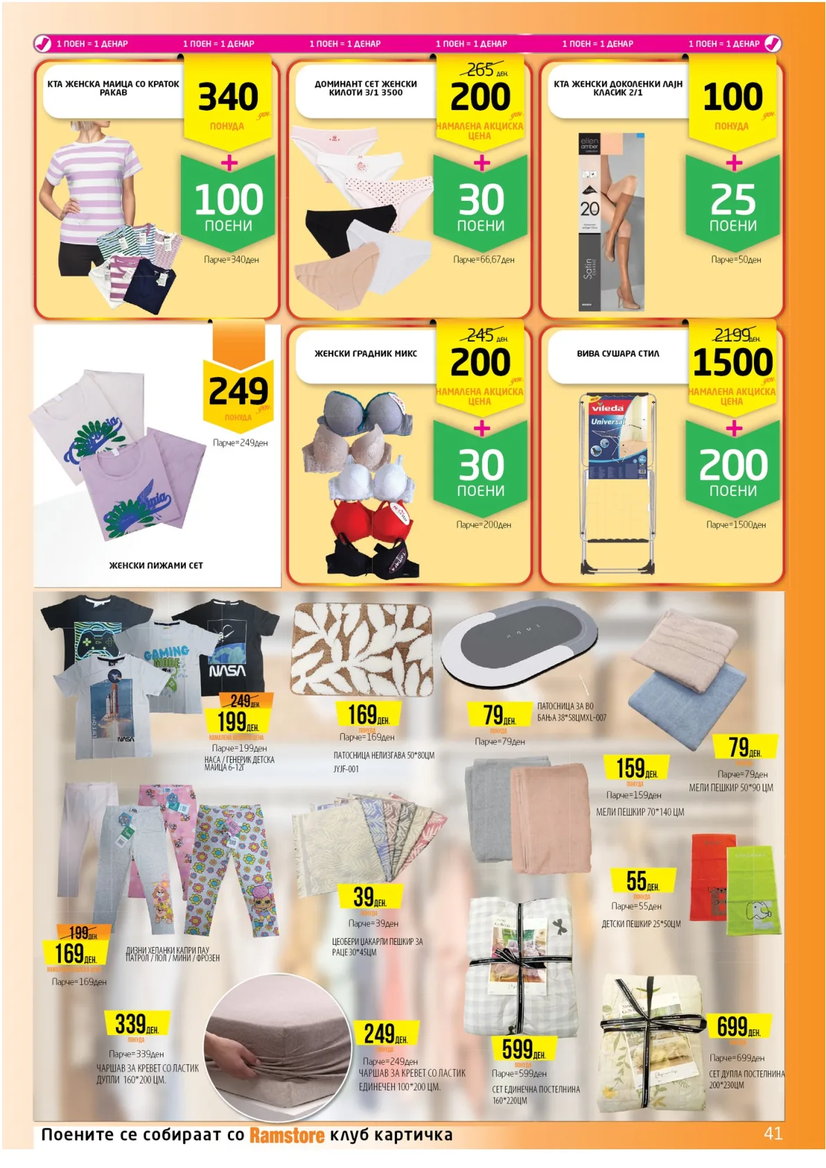 РАМСТОРАМА страница 41