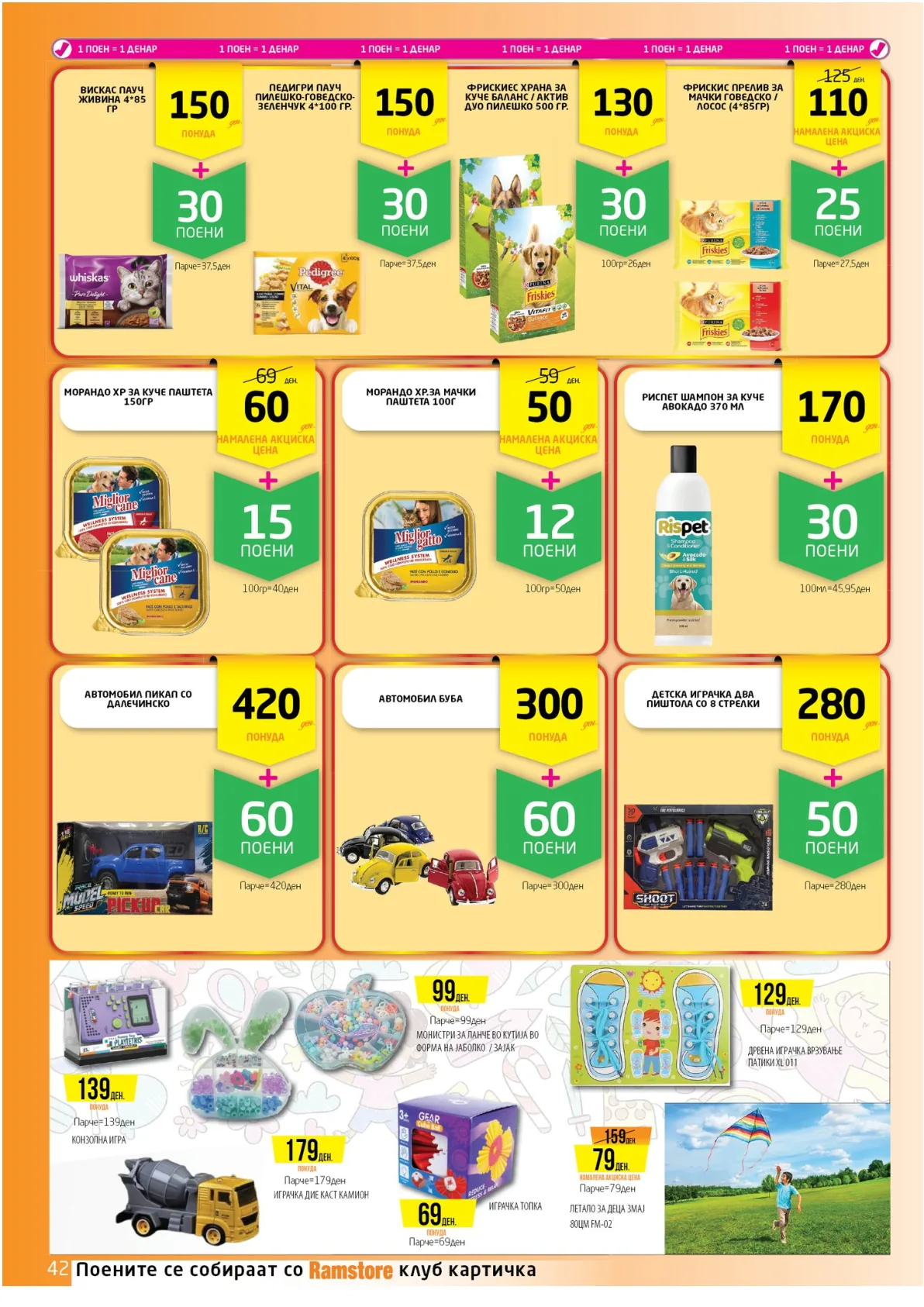 РАМСТОРАМА страница 42