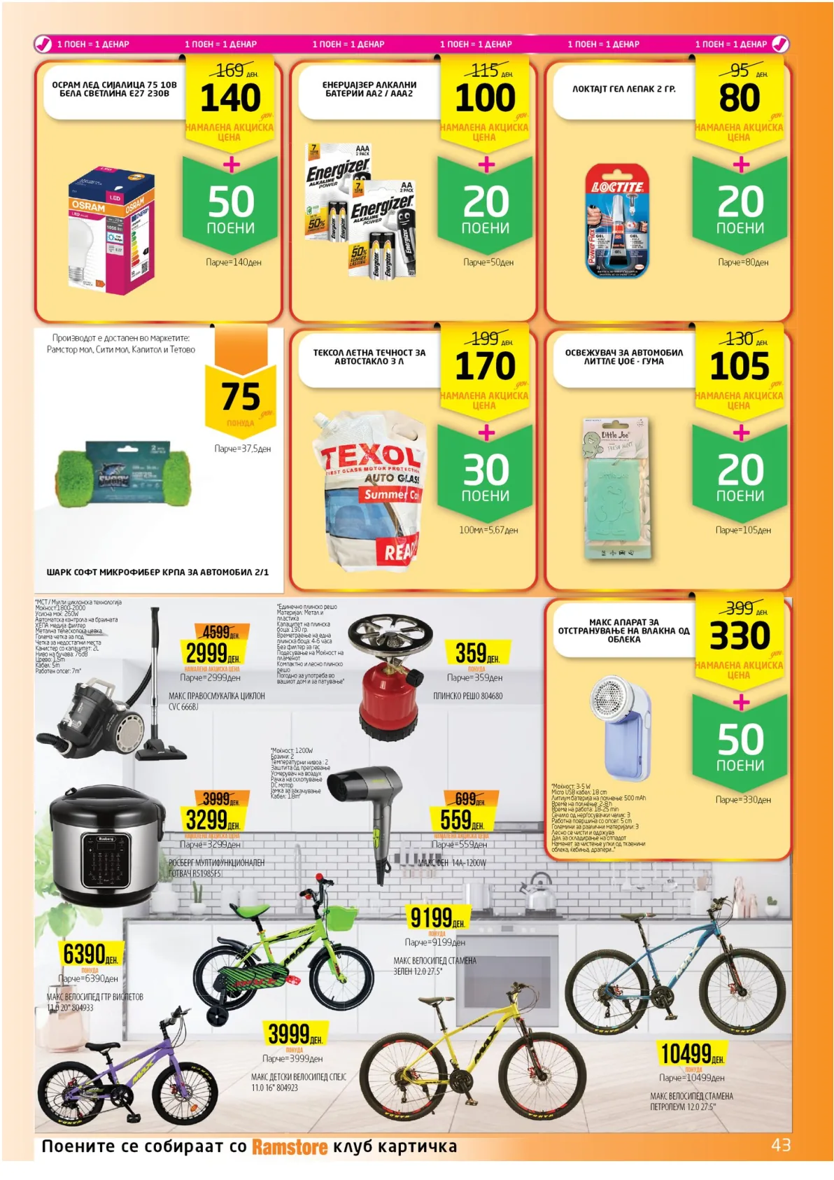 РАМСТОРАМА страница 43