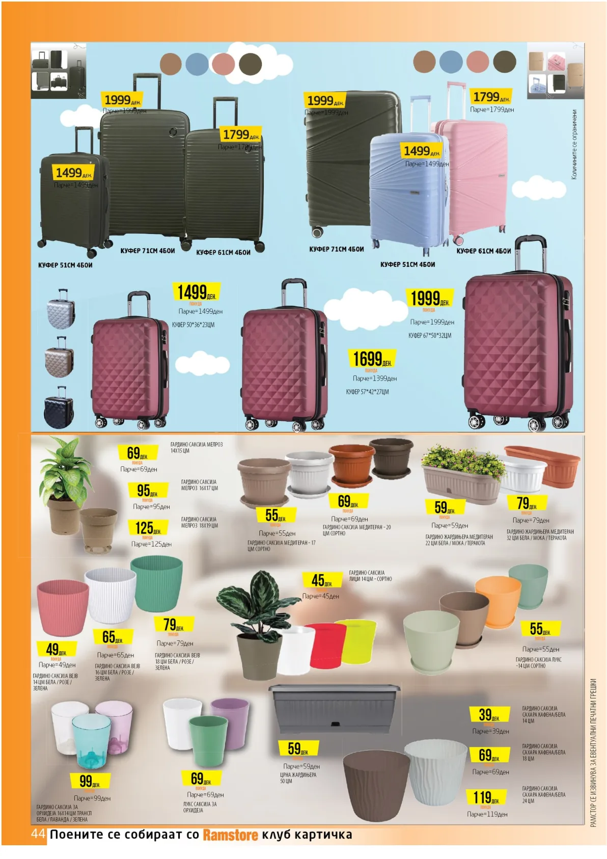 РАМСТОРАМА страница 44