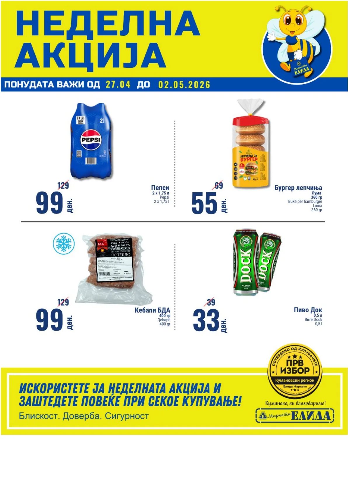 ЕЛИДА НЕДЕЛНА АКЦИЈА