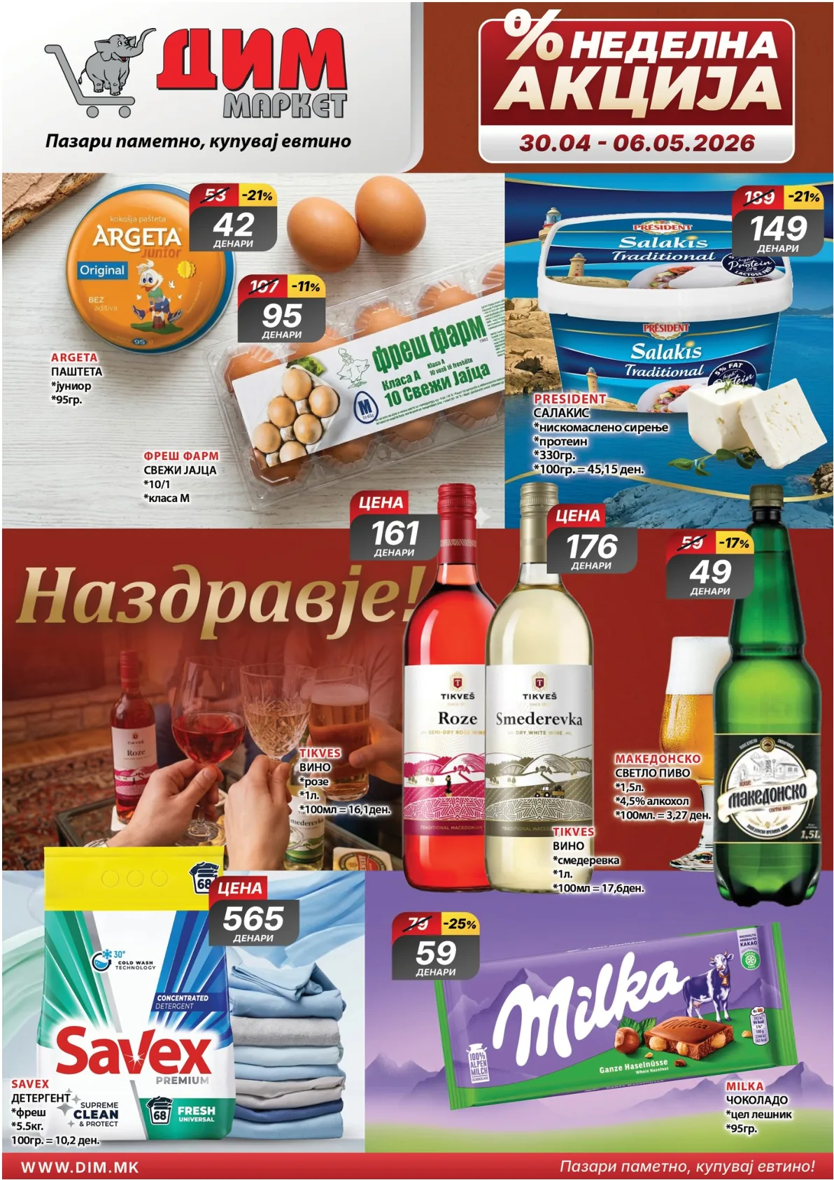 ДИМ КАТАЛОГ