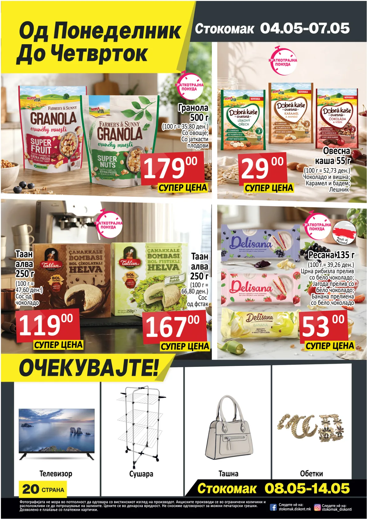 СТОКОМАК КАТАЛОГ страница 20