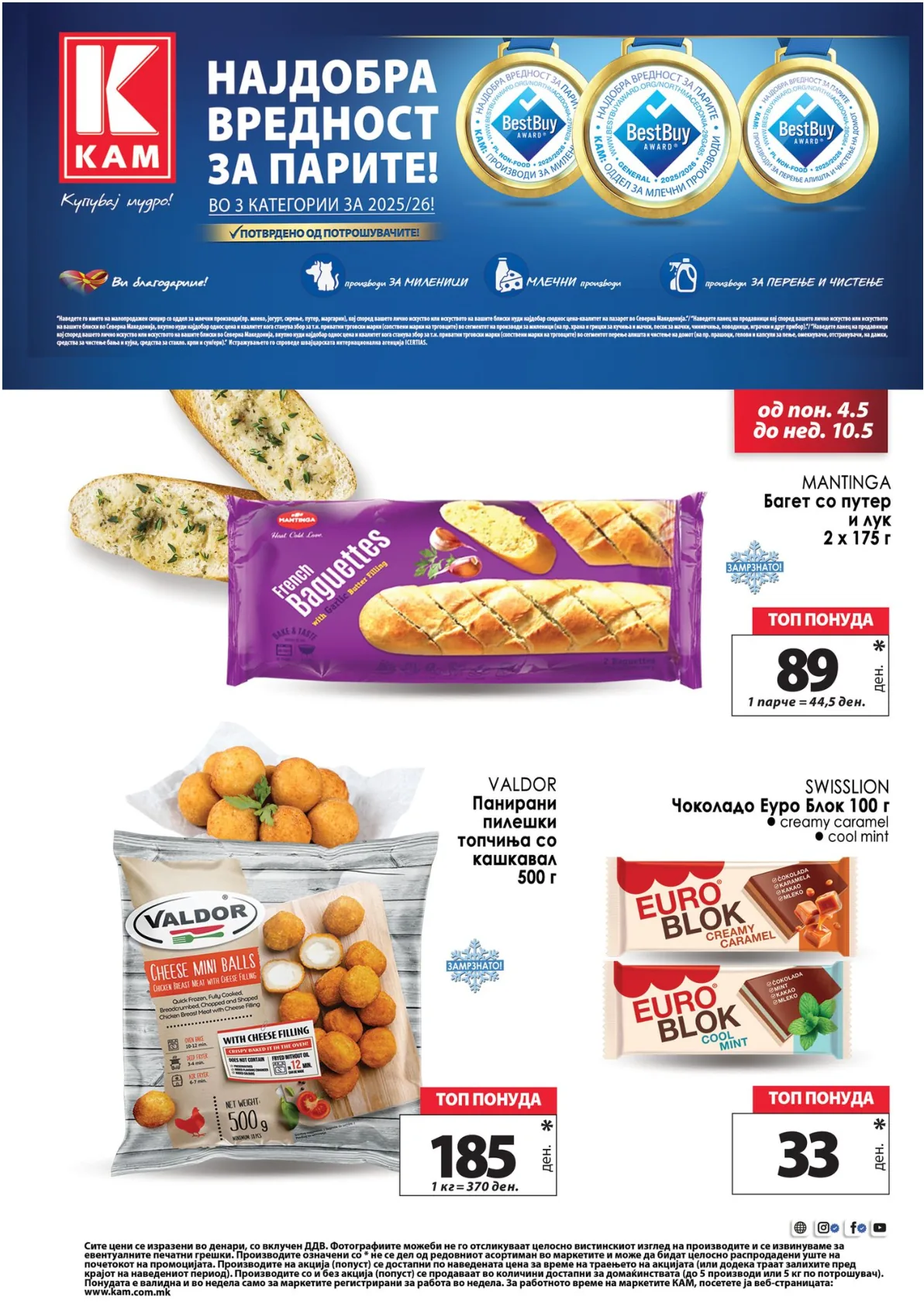 KAM KATALOG страница 13