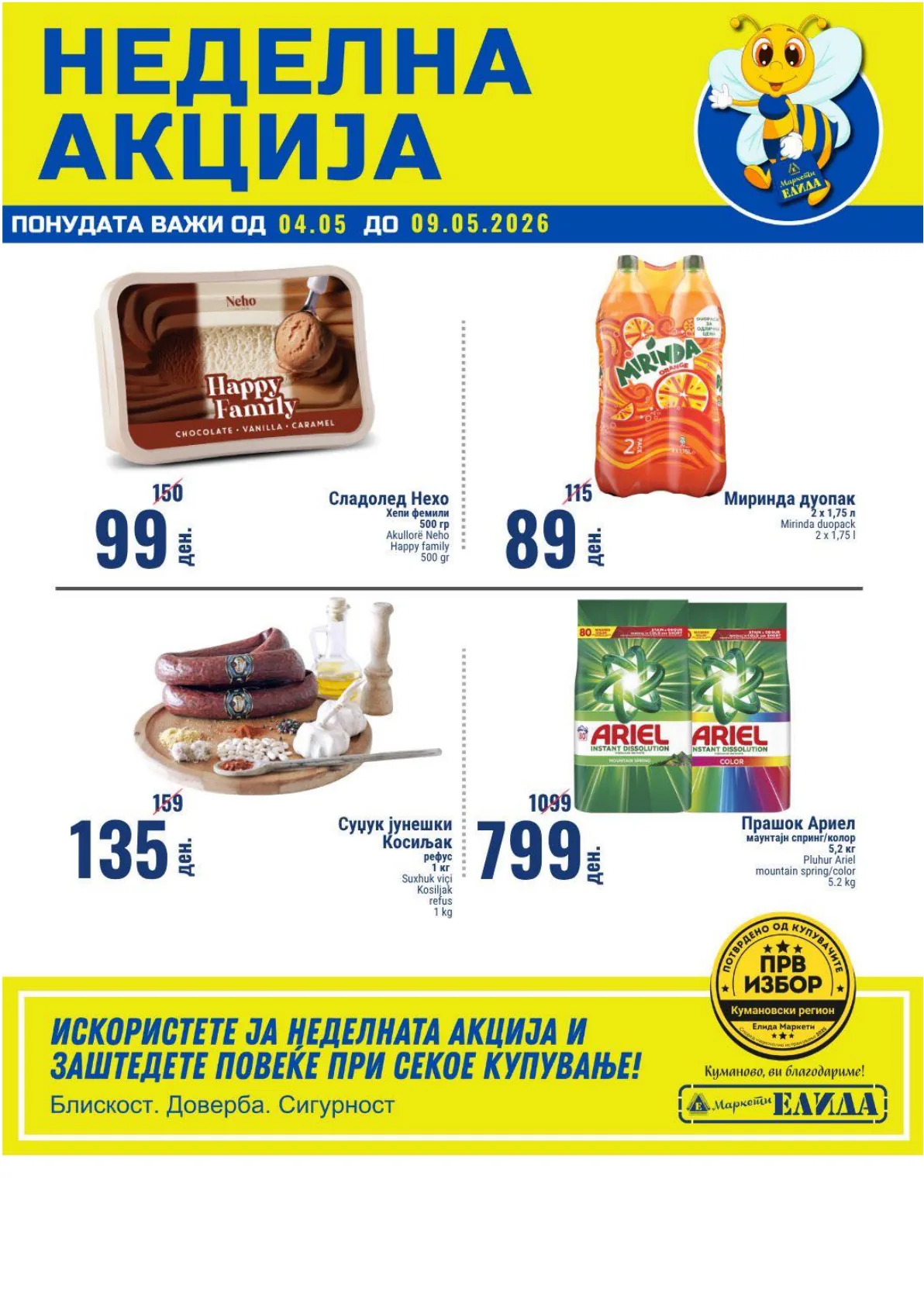 ЕЛИДА НЕДЕЛНА АКЦИЈА