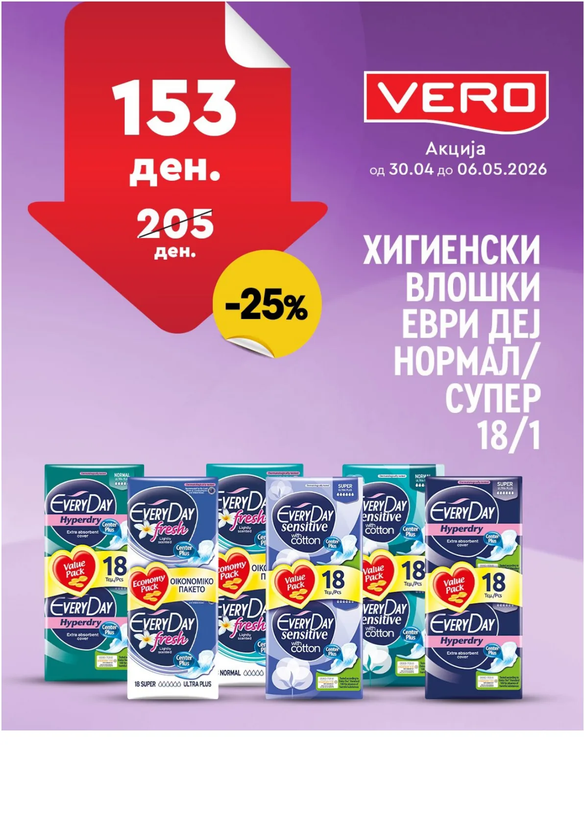 ВЕРО НЕДЕЛНА АКЦИЈА страница 2