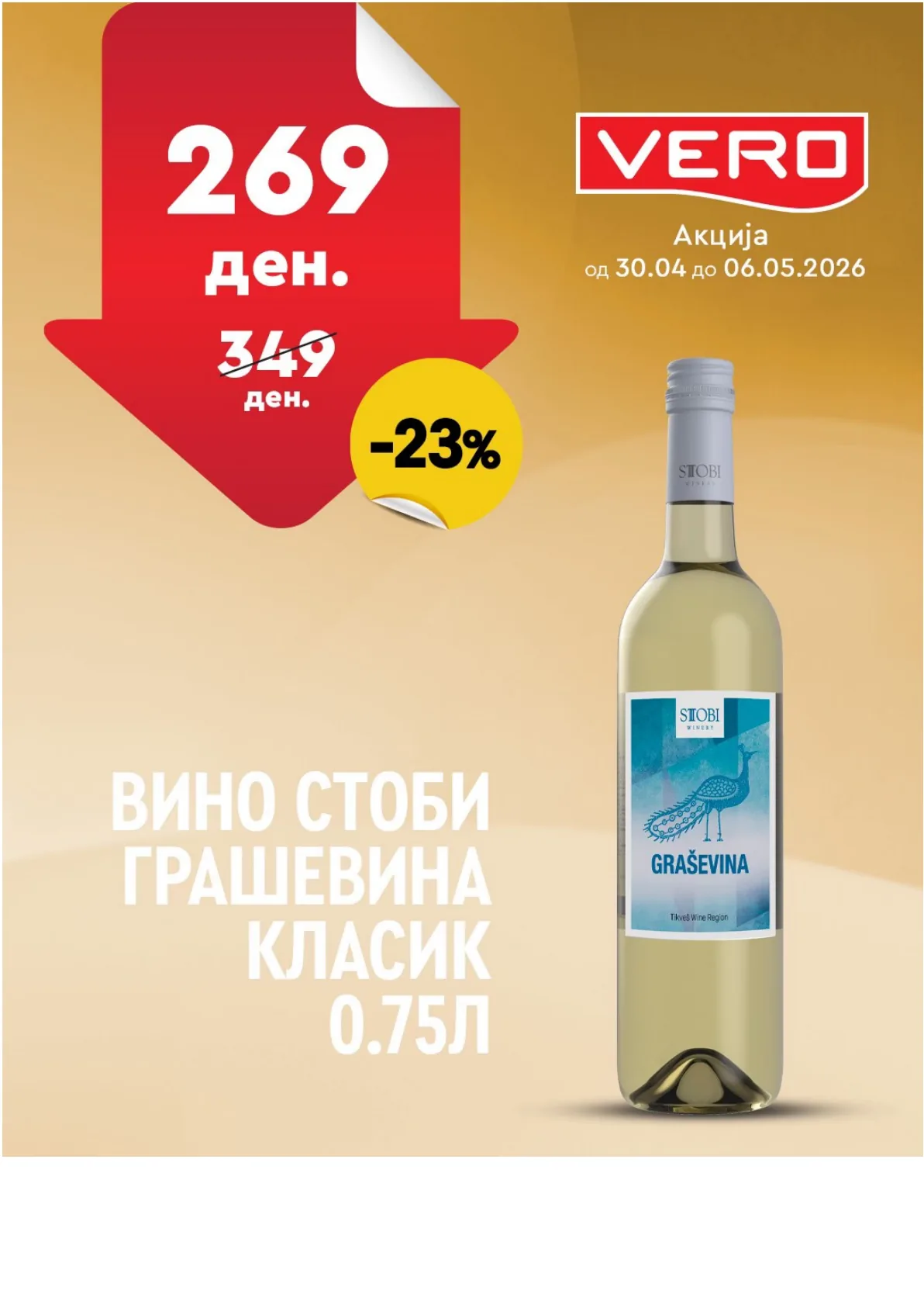 ВЕРО НЕДЕЛНА АКЦИЈА страница 24