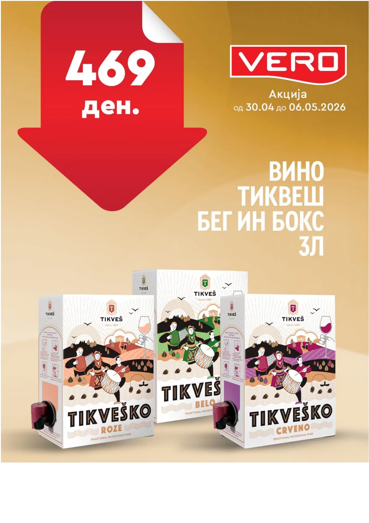 ВЕРО НЕДЕЛНА АКЦИЈА страница 25