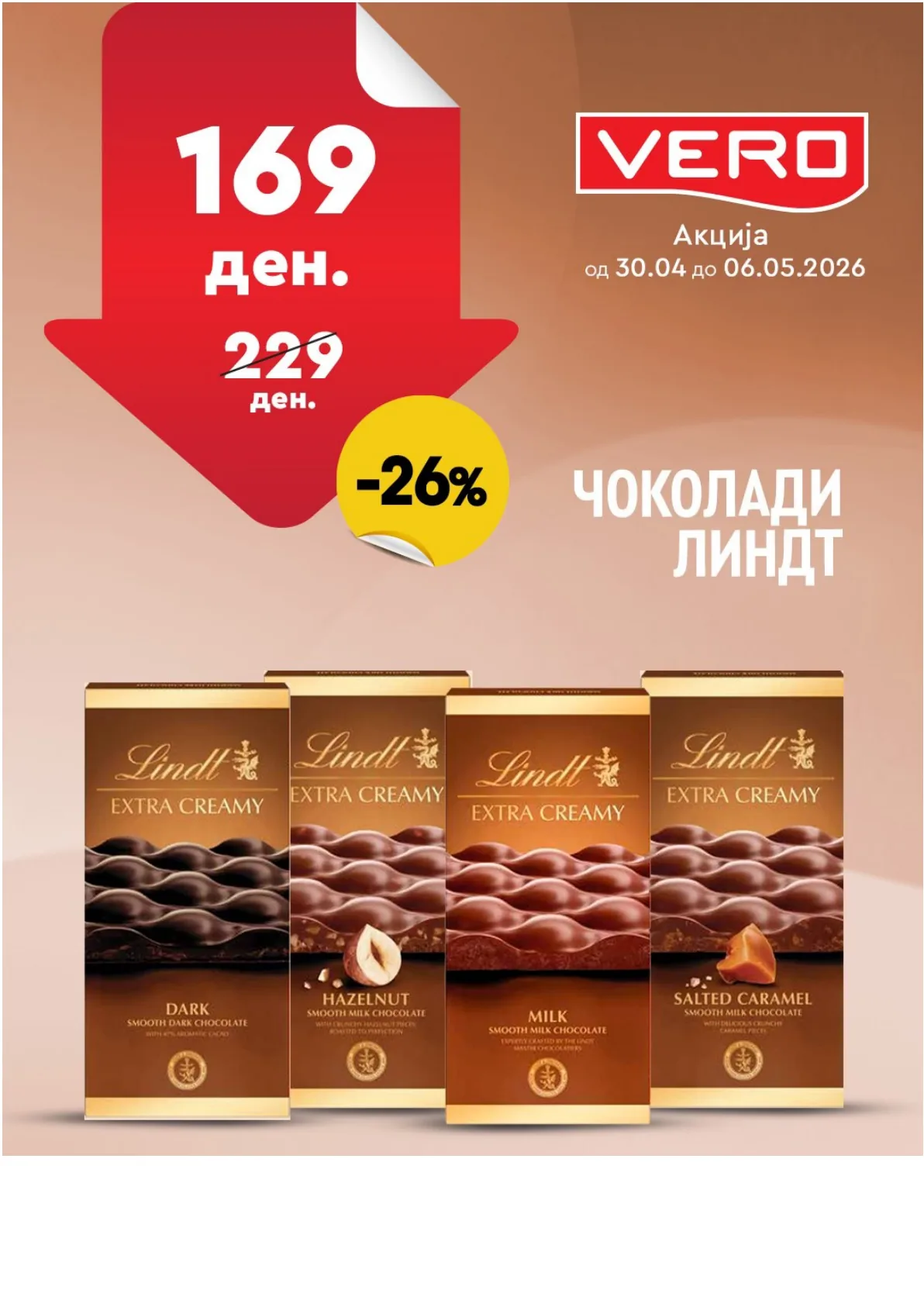 ВЕРО НЕДЕЛНА АКЦИЈА страница 44