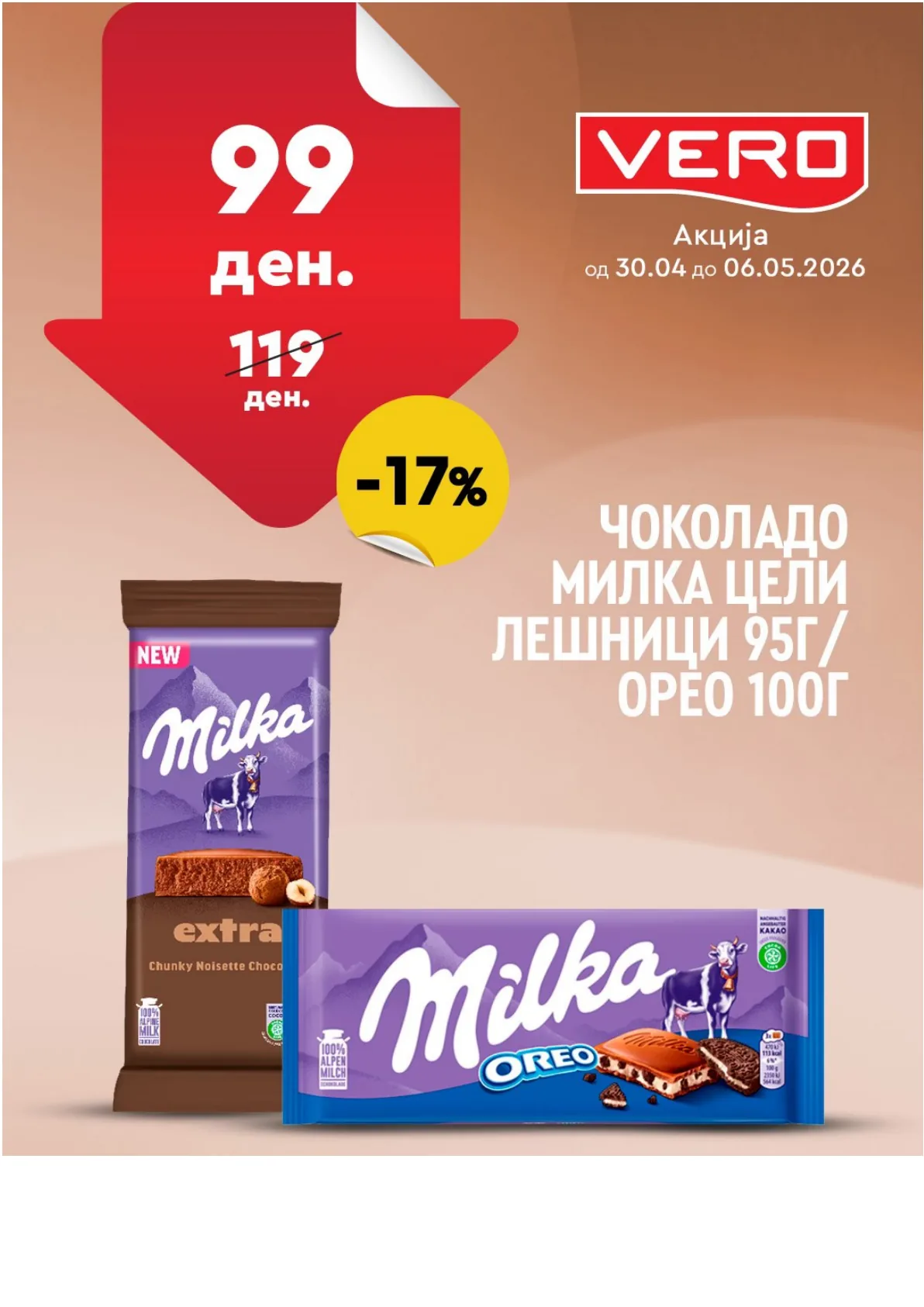 ВЕРО НЕДЕЛНА АКЦИЈА страница 45