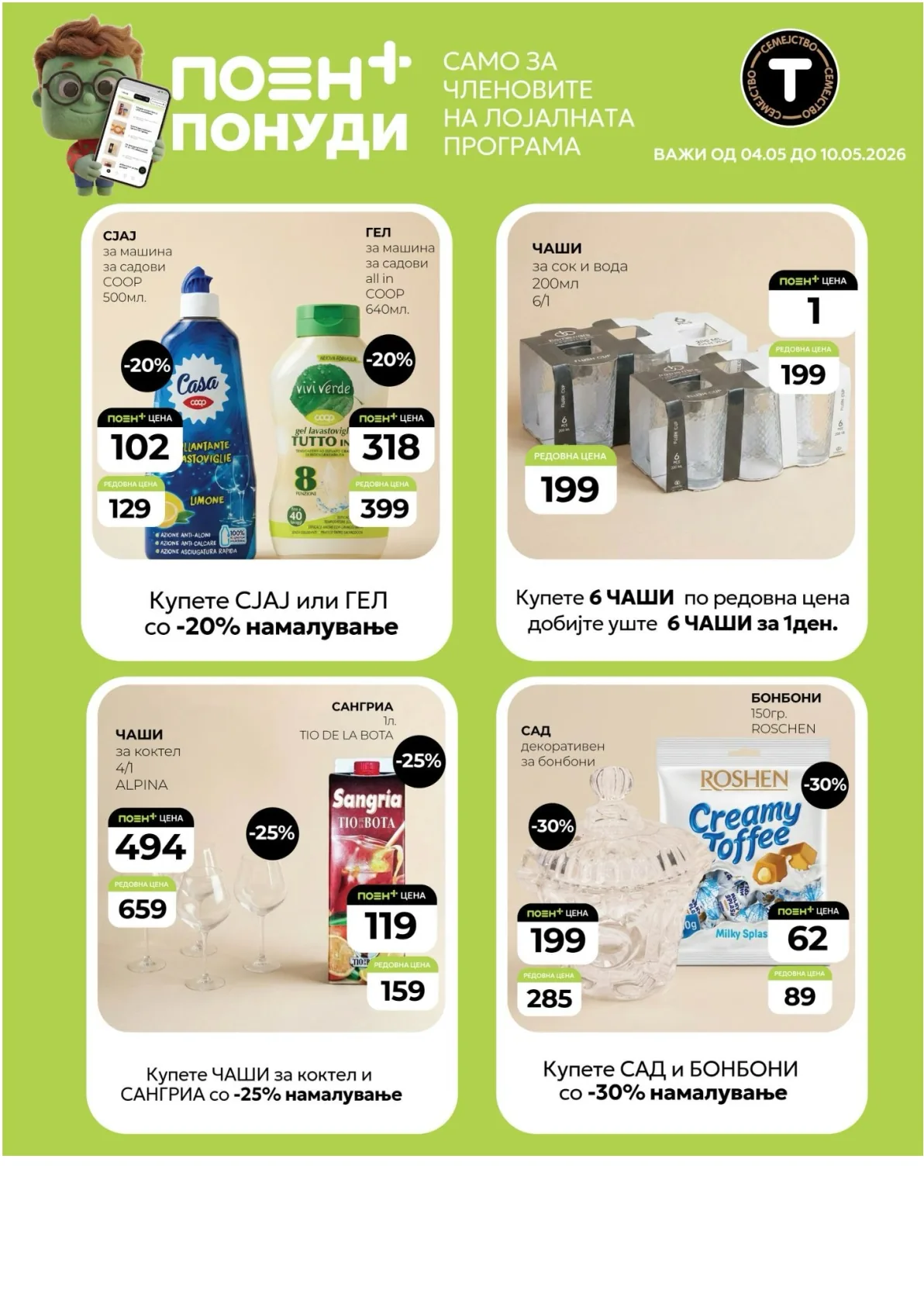 ТИНЕКС НЕДЕЛНА ЗДЕЛКА страница 13