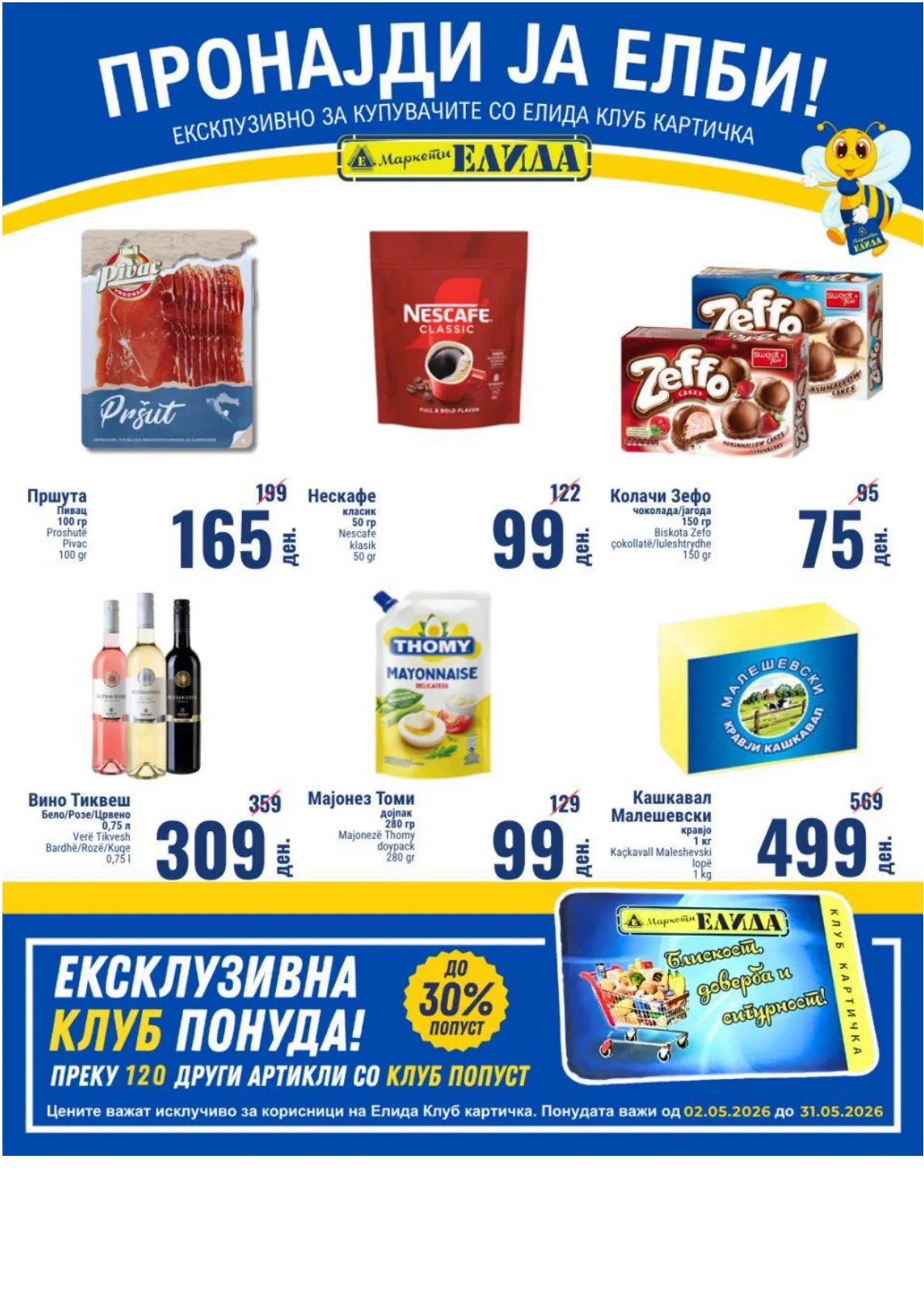ЕЛИДА - КЛУБ КАТАЛОГ
