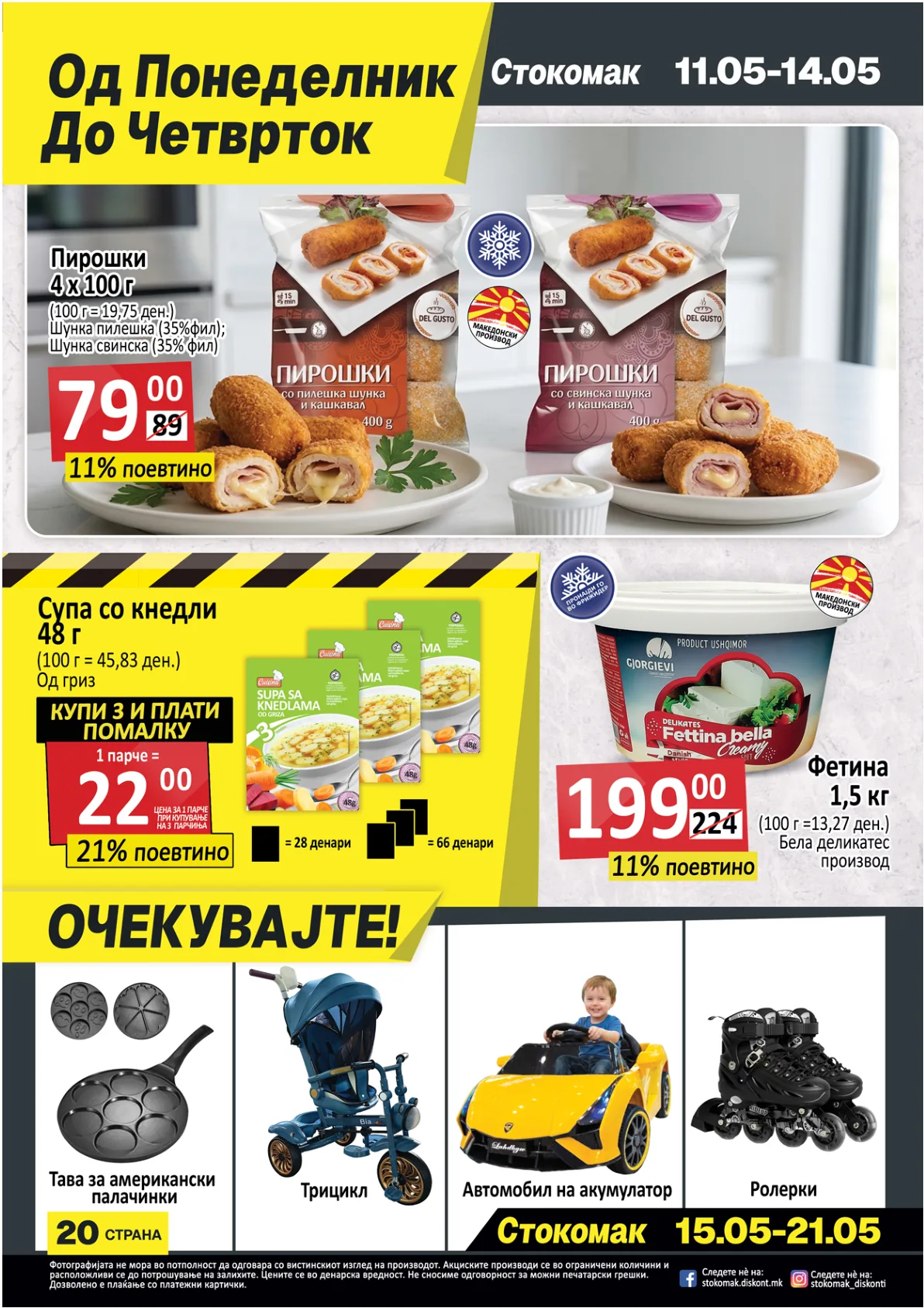 СТОКОМАК КАТАЛОГ страница 20