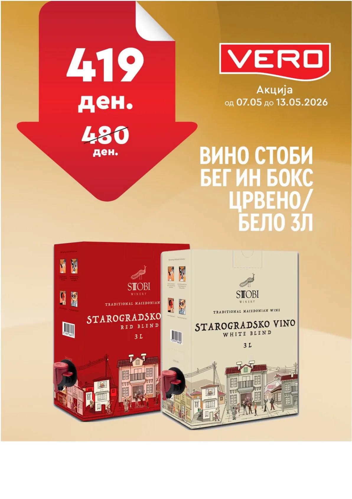 ВЕРО НЕДЕЛНА АКЦИЈА страница 13