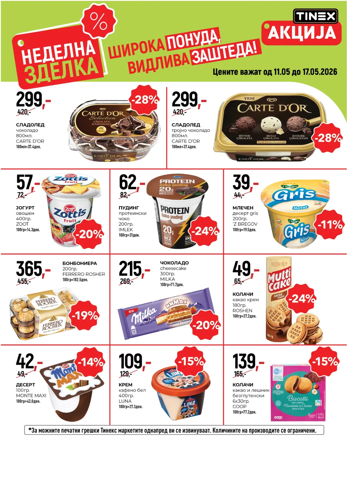 ТИНЕКС НЕДЕЛНА ЗДЕЛКА страница 3
