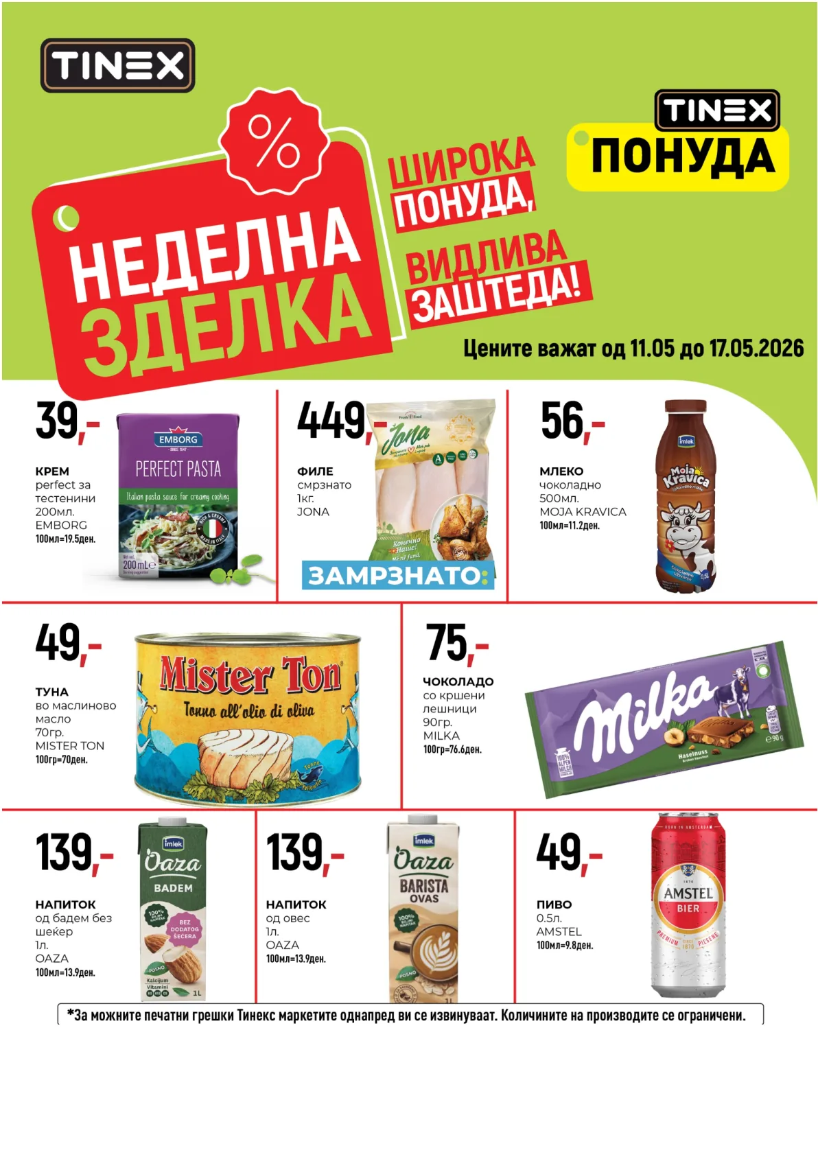 ТИНЕКС НЕДЕЛНА ЗДЕЛКА страница 10