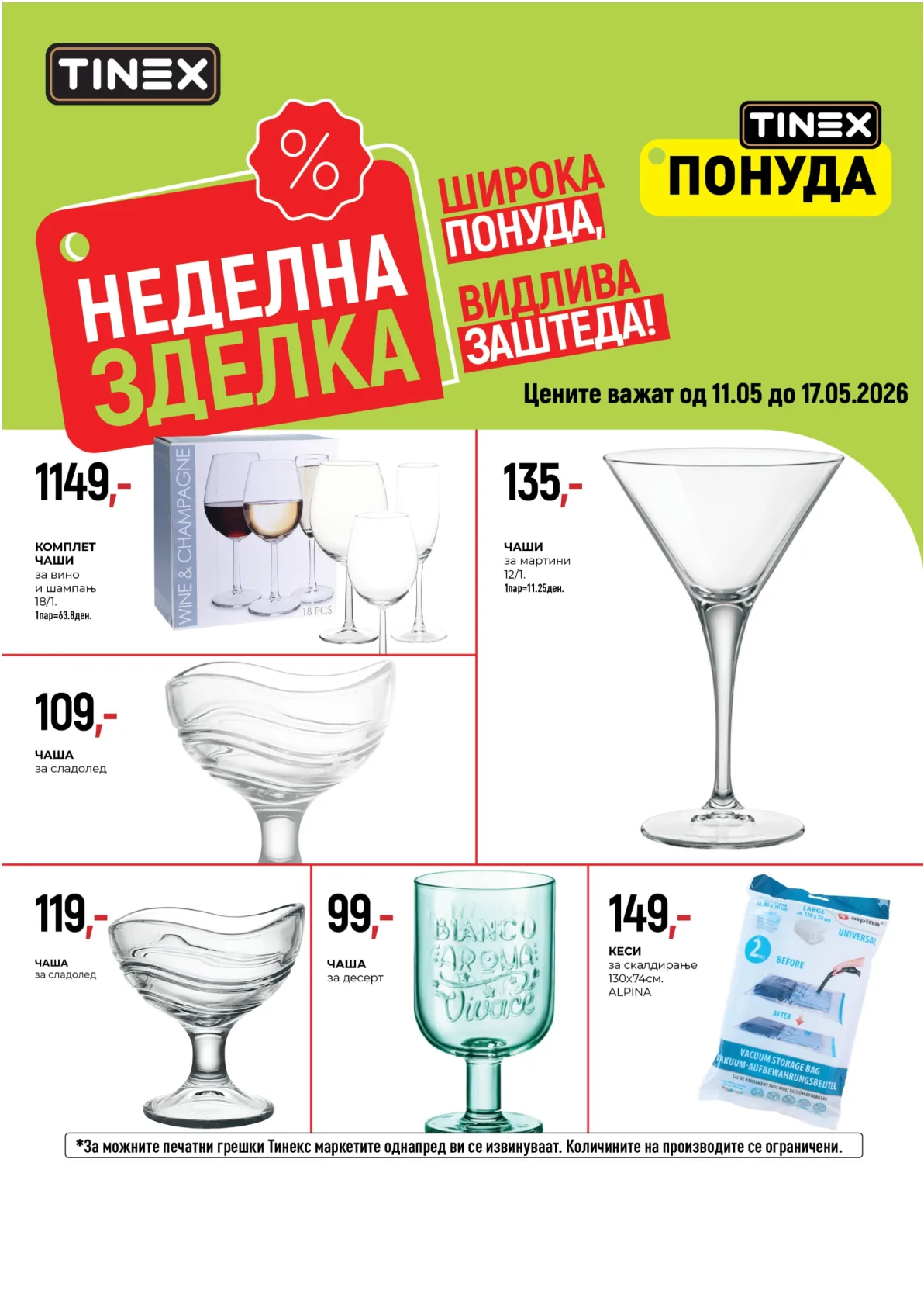 ТИНЕКС НЕДЕЛНА ЗДЕЛКА страница 11