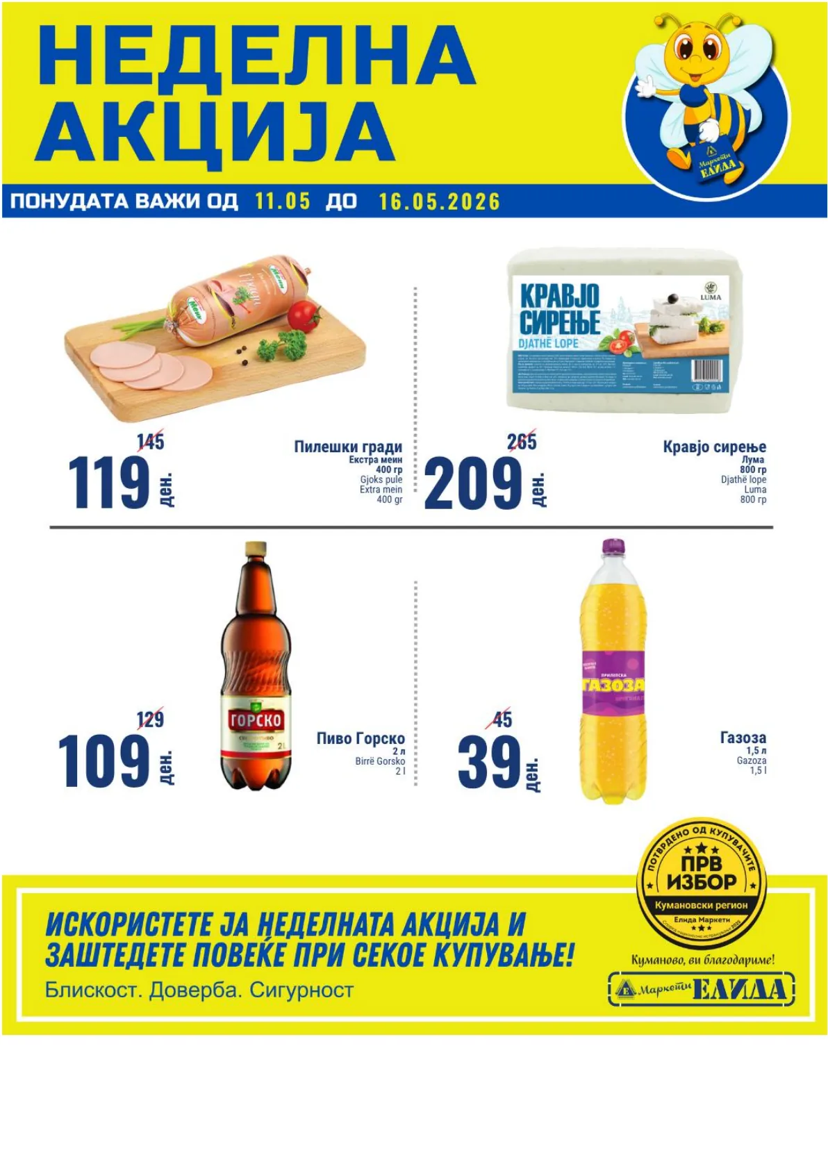 ЕЛИДА НЕДЕЛНА АКЦИЈА