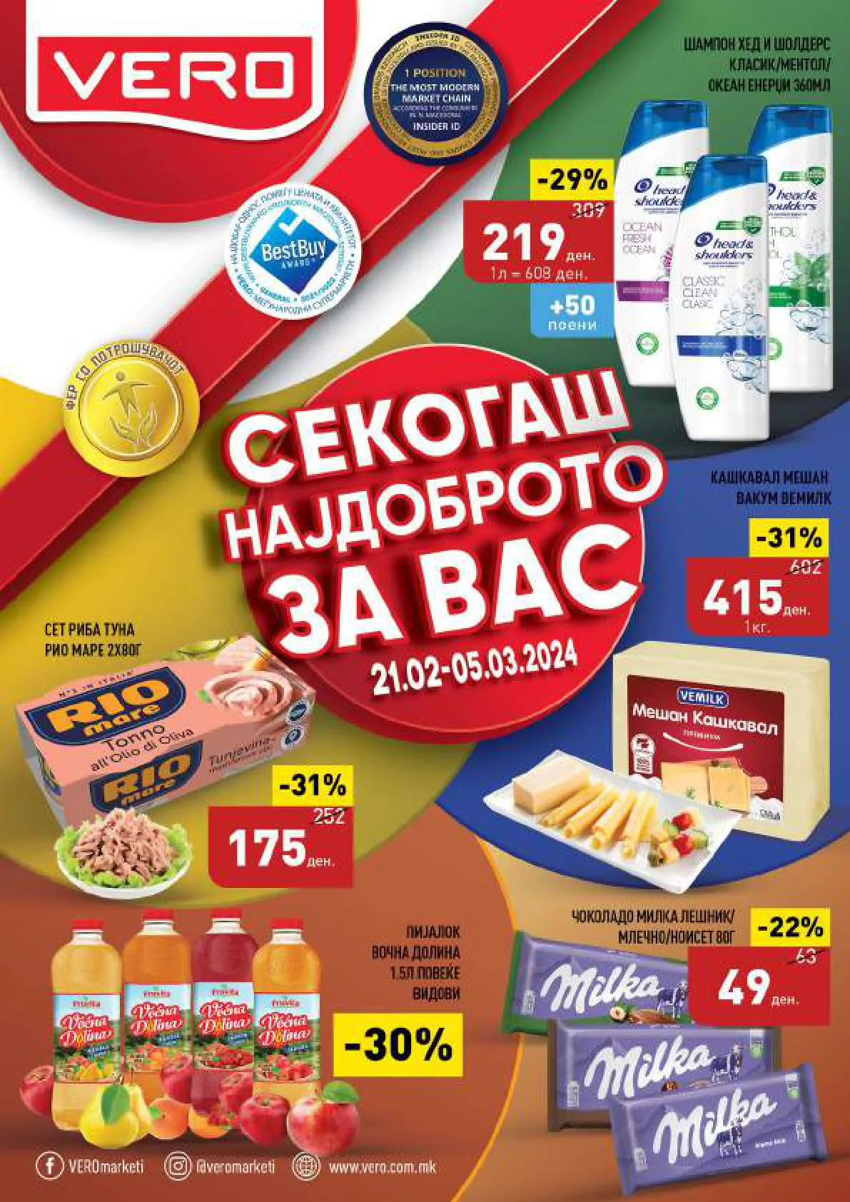 СЕКОГАШ НАЈДОБРОТО ЗА ВАС