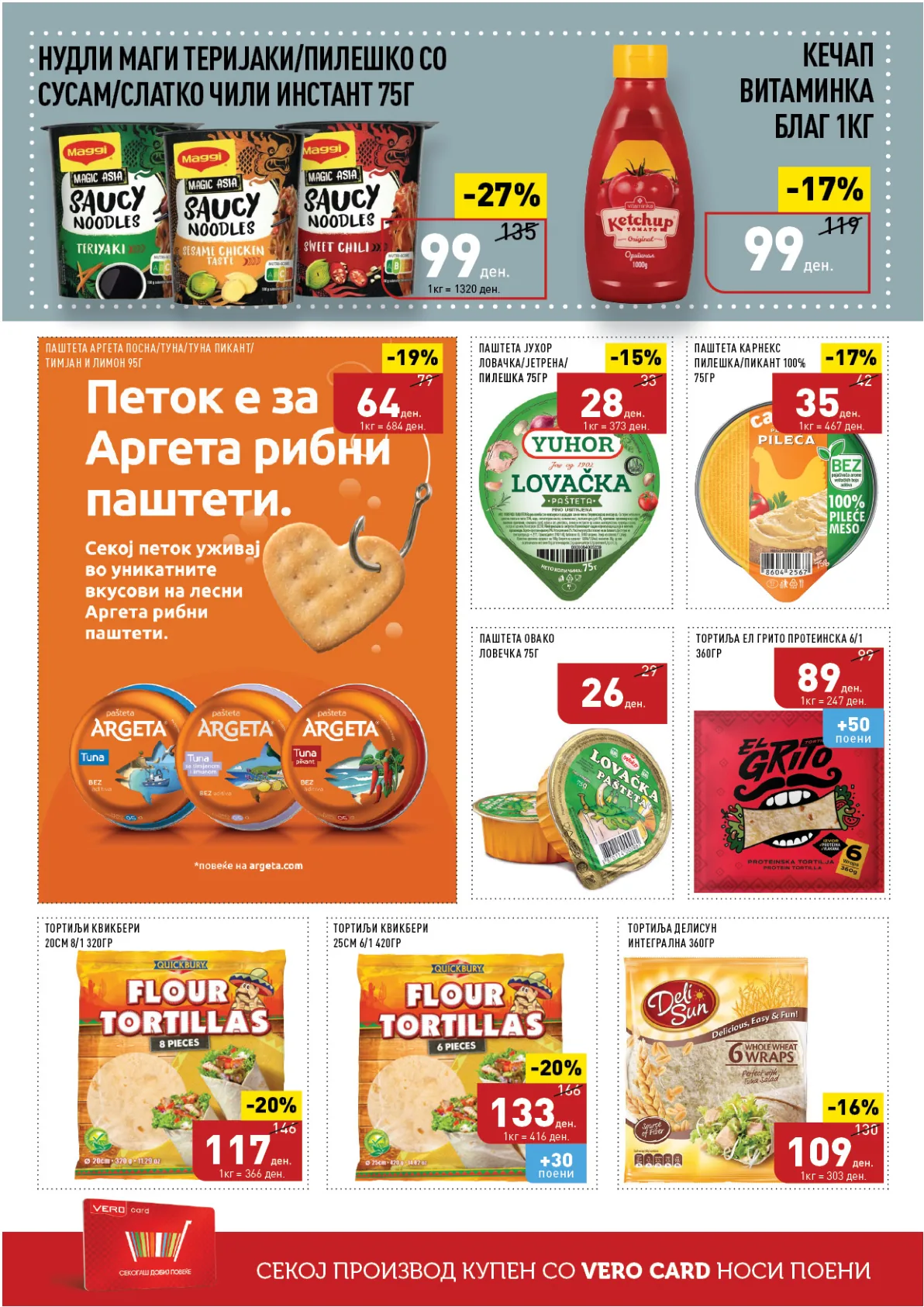 ВЕРО КАТАЛОГ страница 14