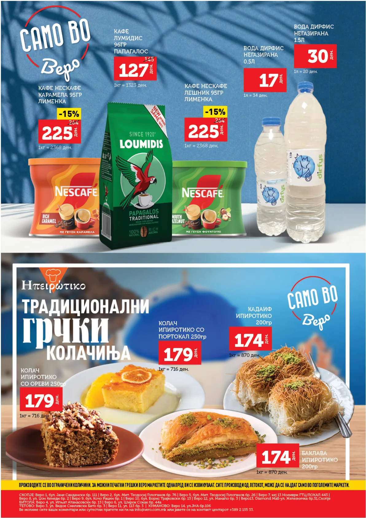 ВЕРО КАТАЛОГ страница 61