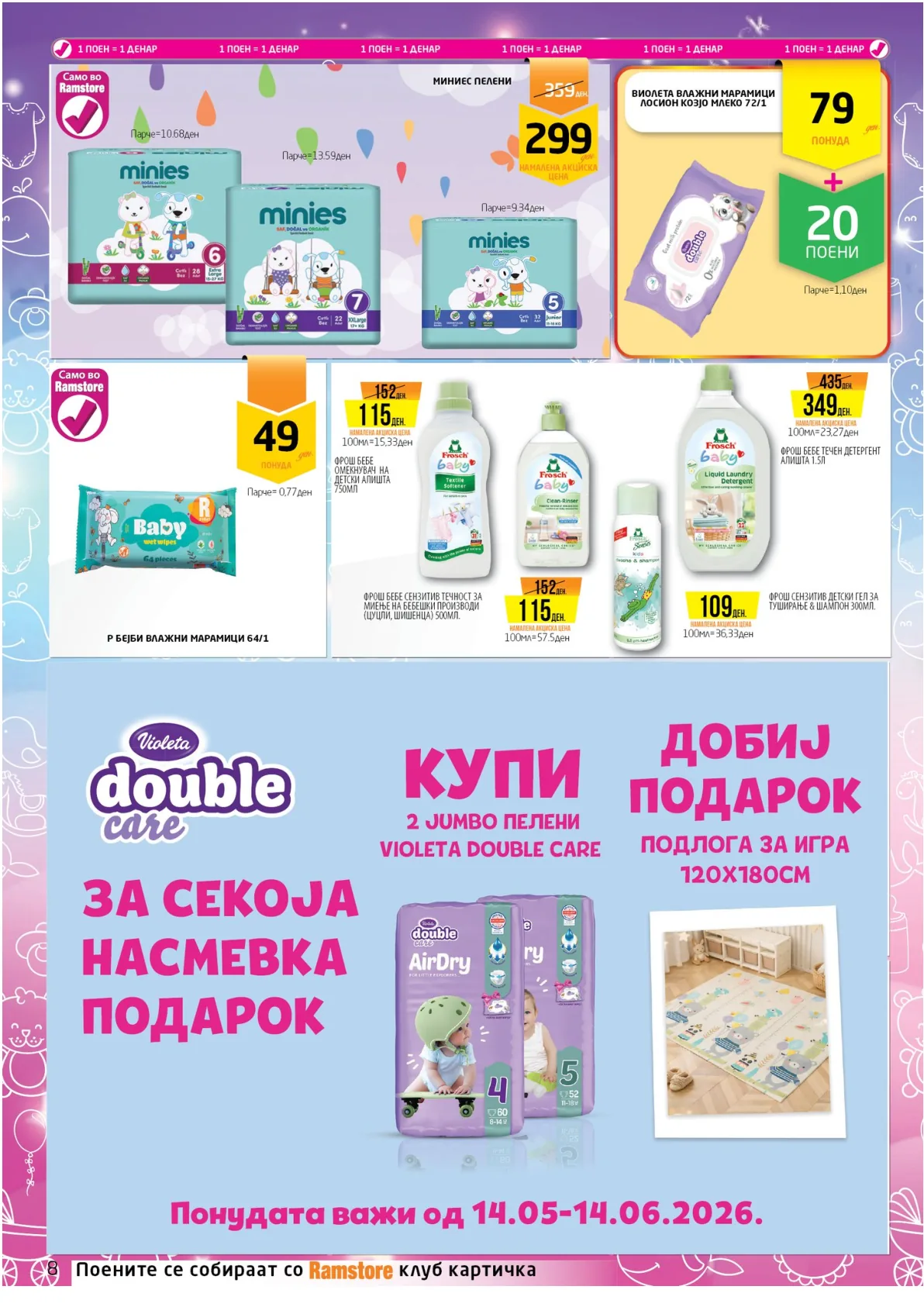 РАМСТОРАМА страница 8