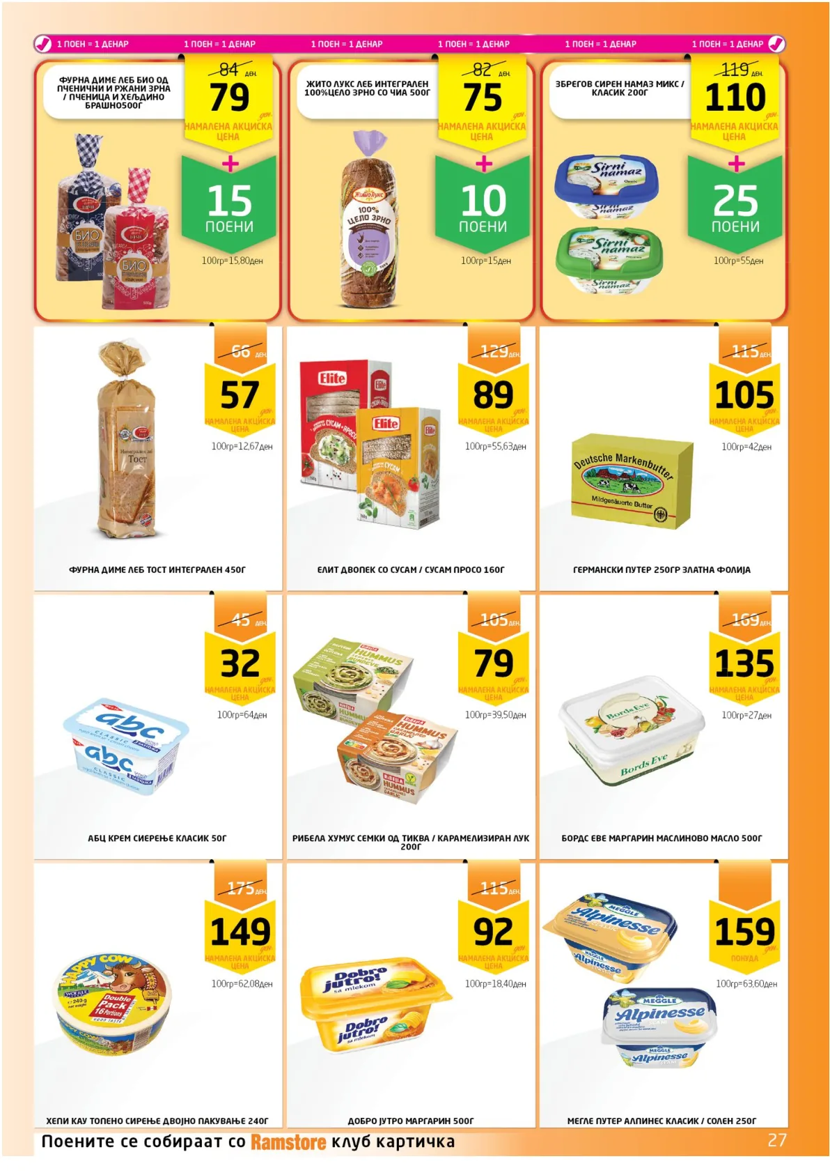 РАМСТОРАМА страница 26