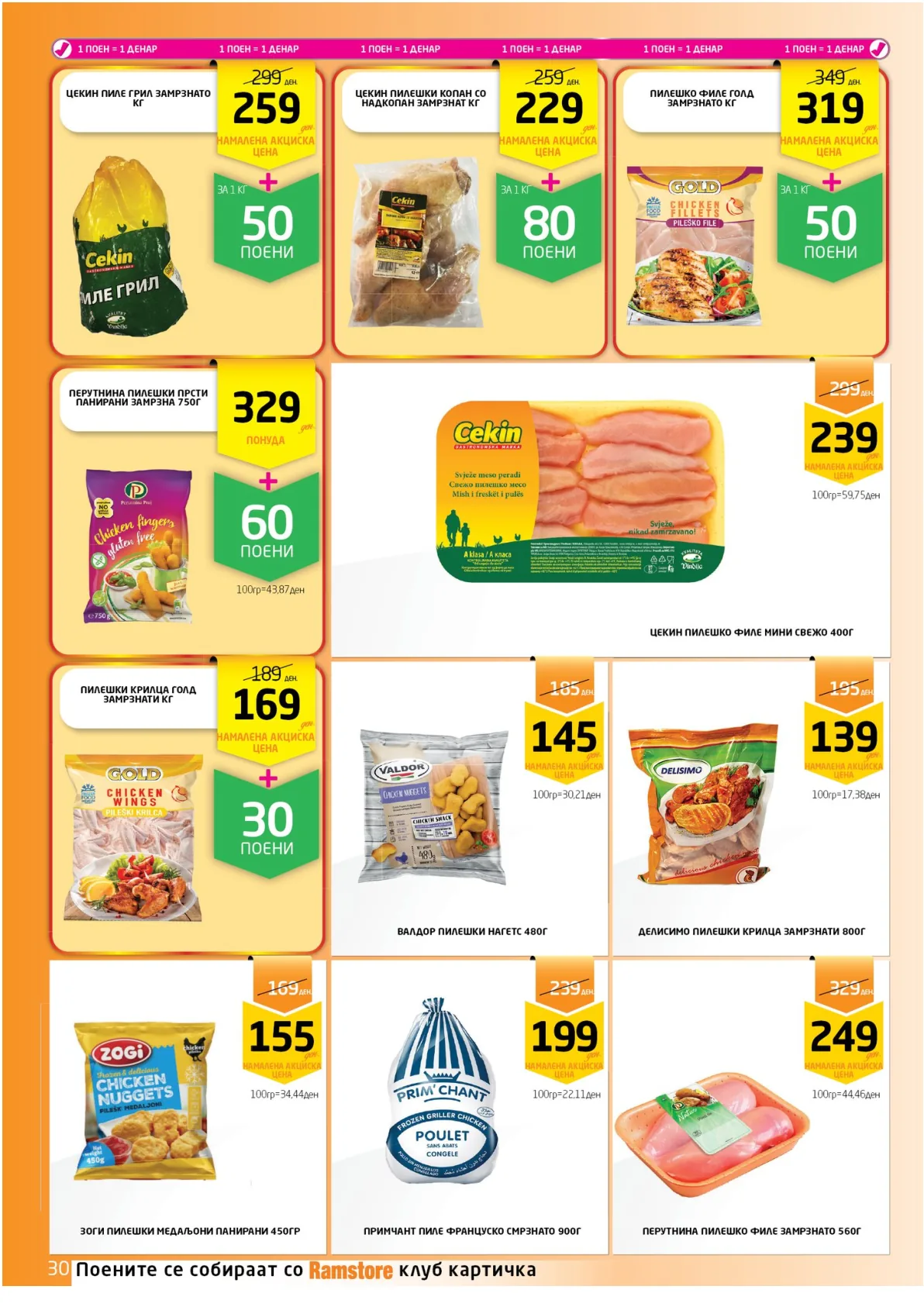 РАМСТОРАМА страница 29