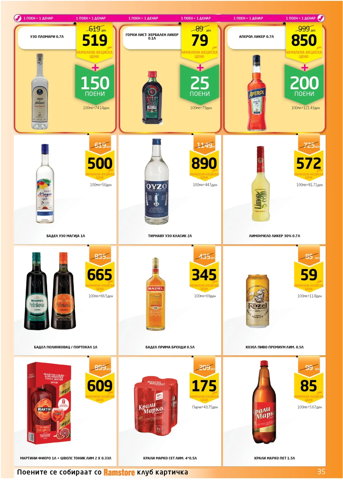 РАМСТОРАМА страница 34